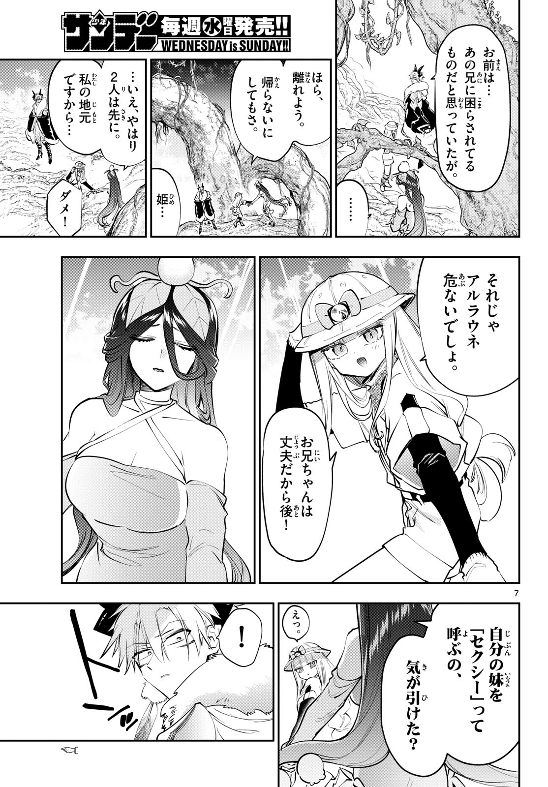 Maoujou de Oyasumi Chapter 451 7ページ