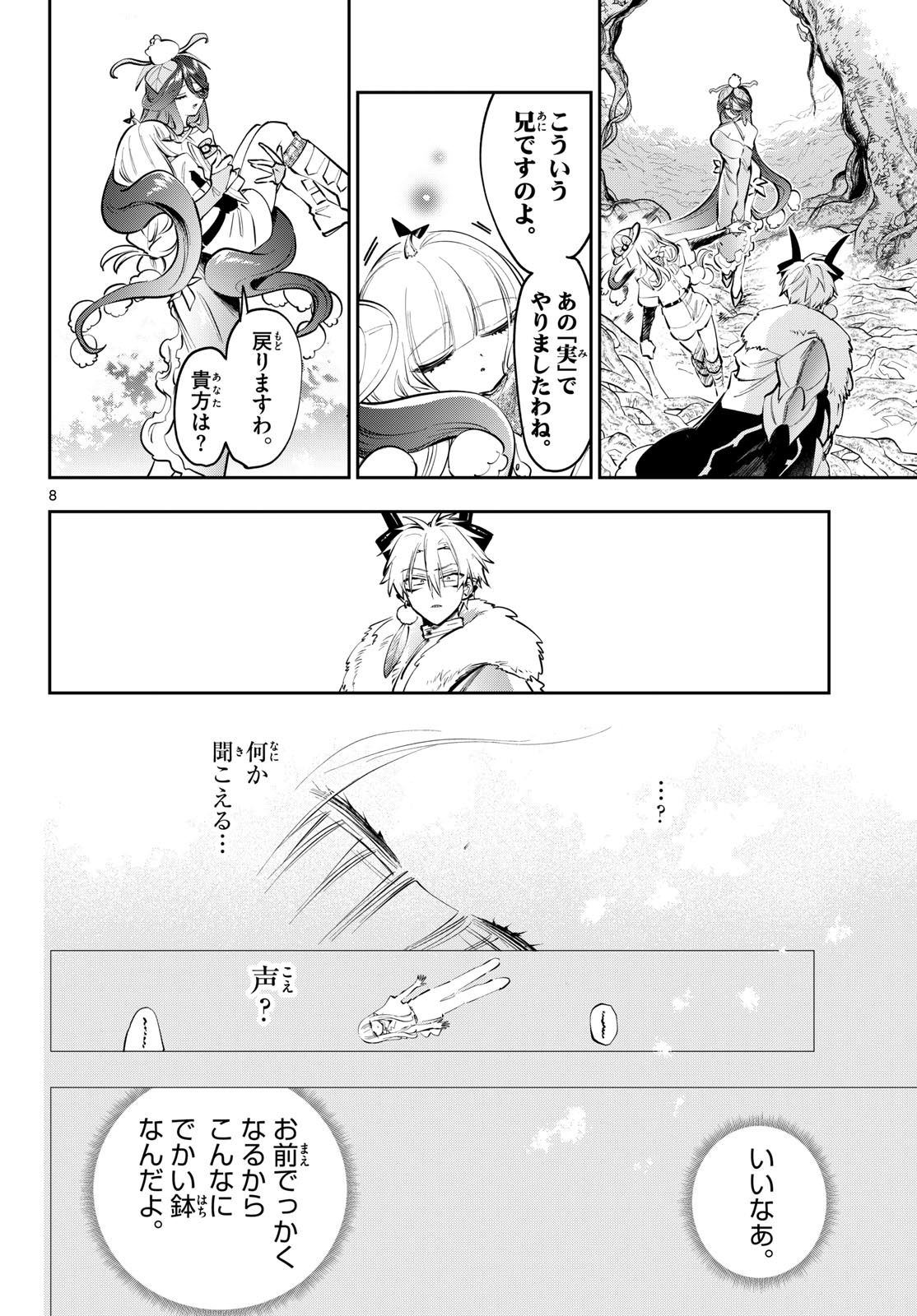 Maoujou de Oyasumi Chapter 451 8ページ