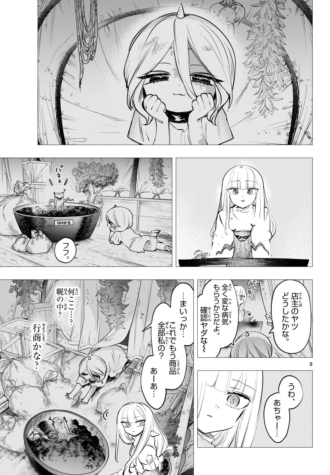 Maoujou de Oyasumi Chapter 451 9ページ