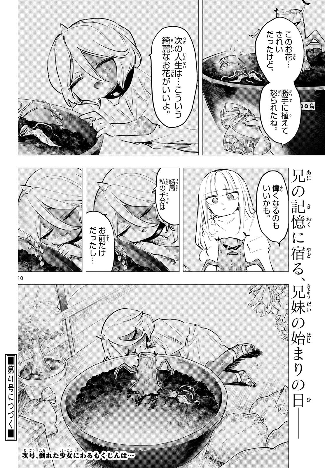 Maoujou de Oyasumi Chapter 451 10ページ