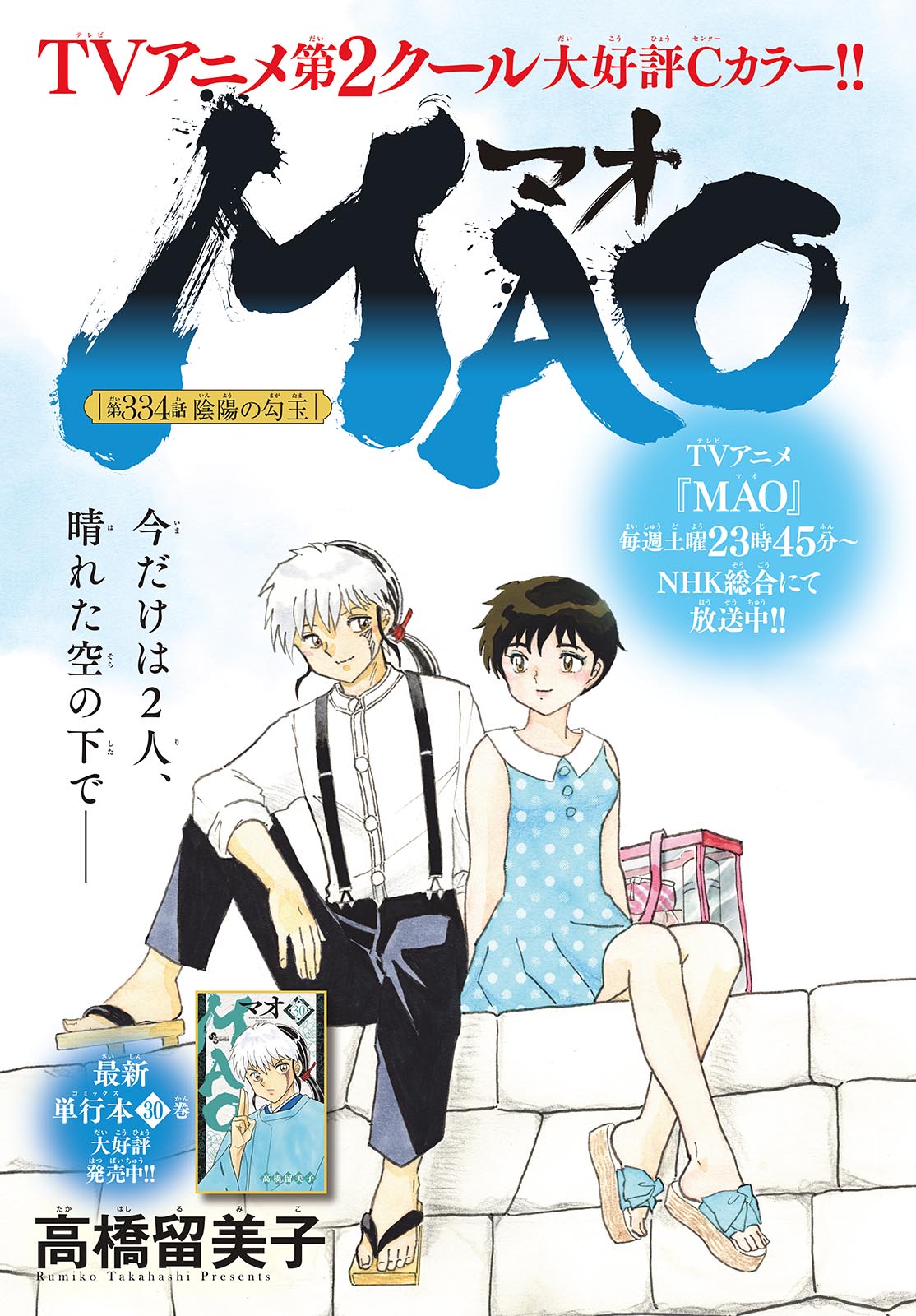 Mao Chapter 334 1ページ