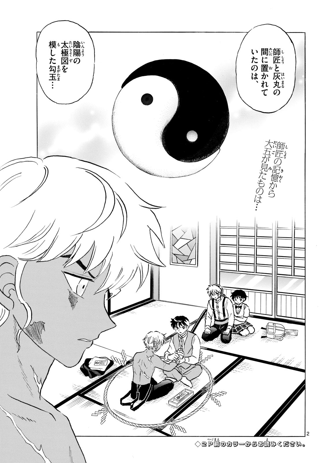 Mao Chapter 334 2ページ