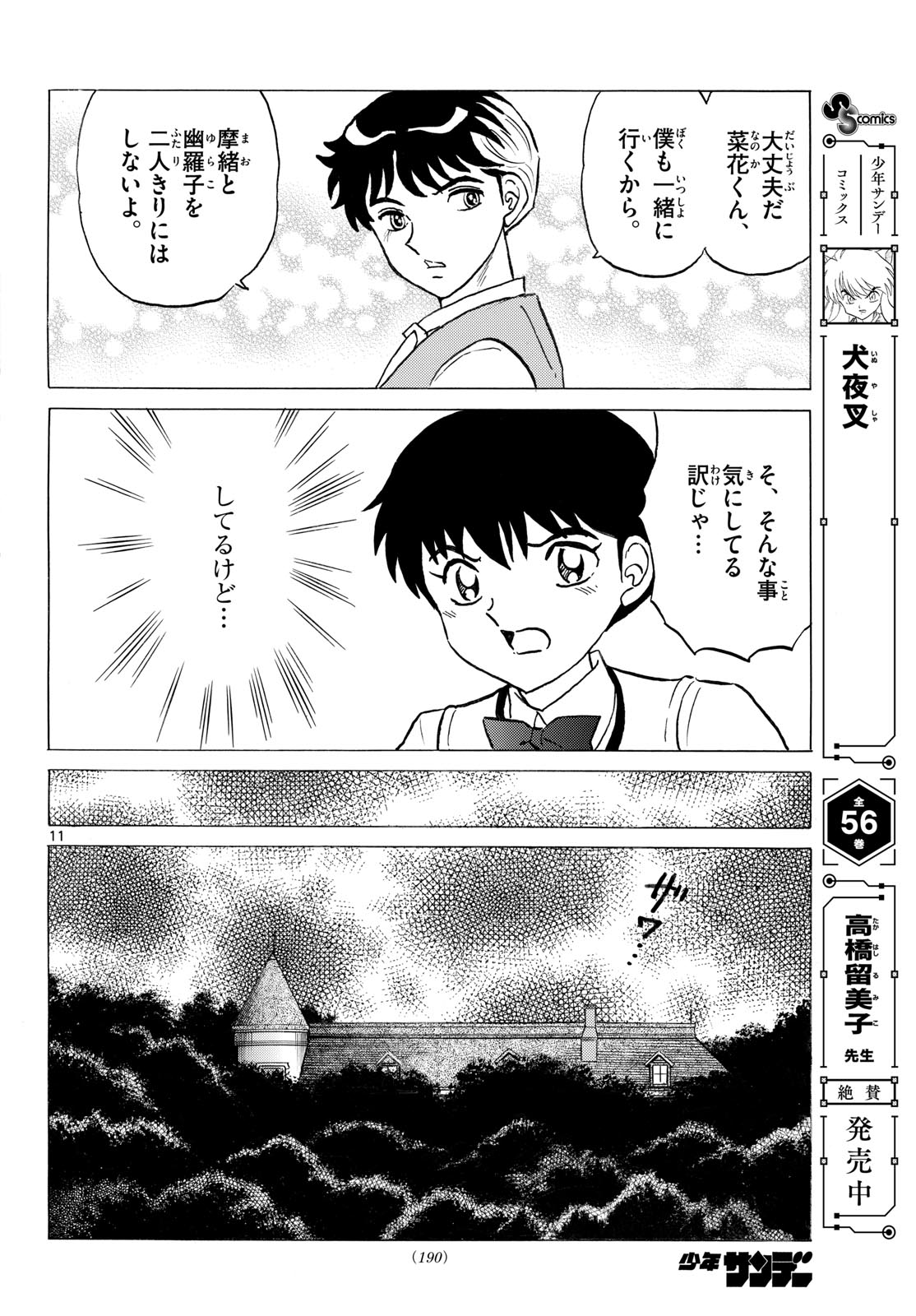 Mao Chapter 334 11ページ