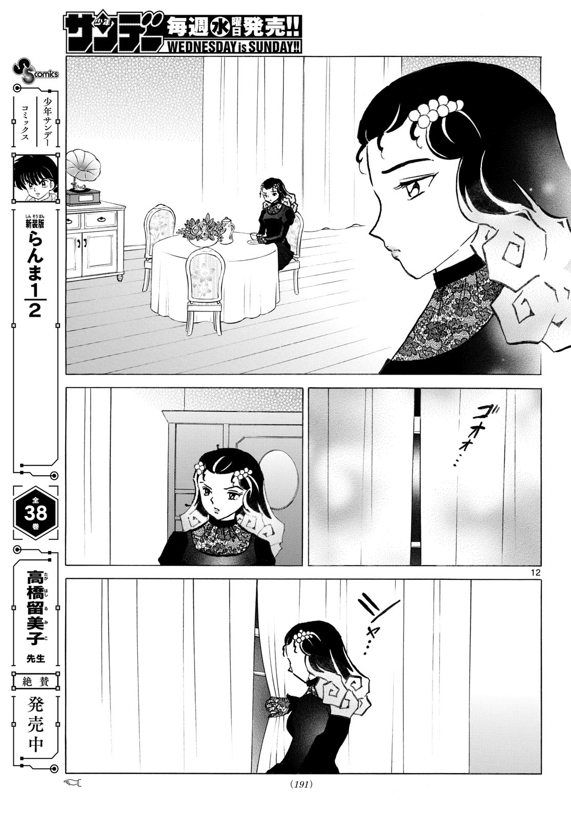 Mao Chapter 334 12ページ