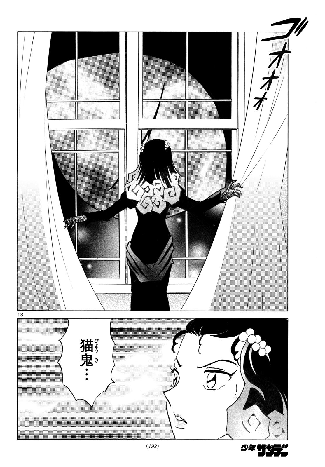 Mao Chapter 334 13ページ