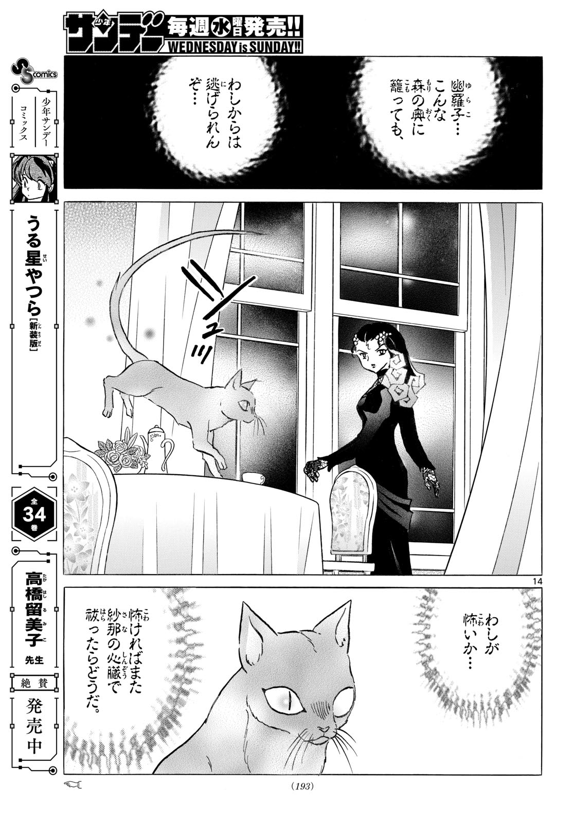 Mao Chapter 334 14ページ