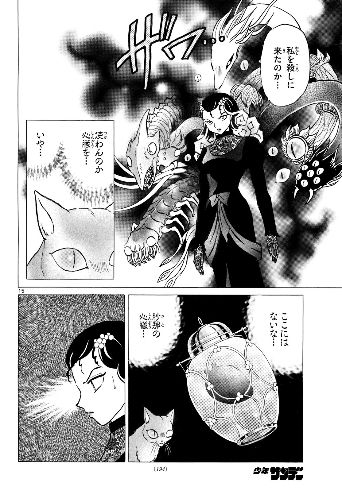 Mao Chapter 334 15ページ