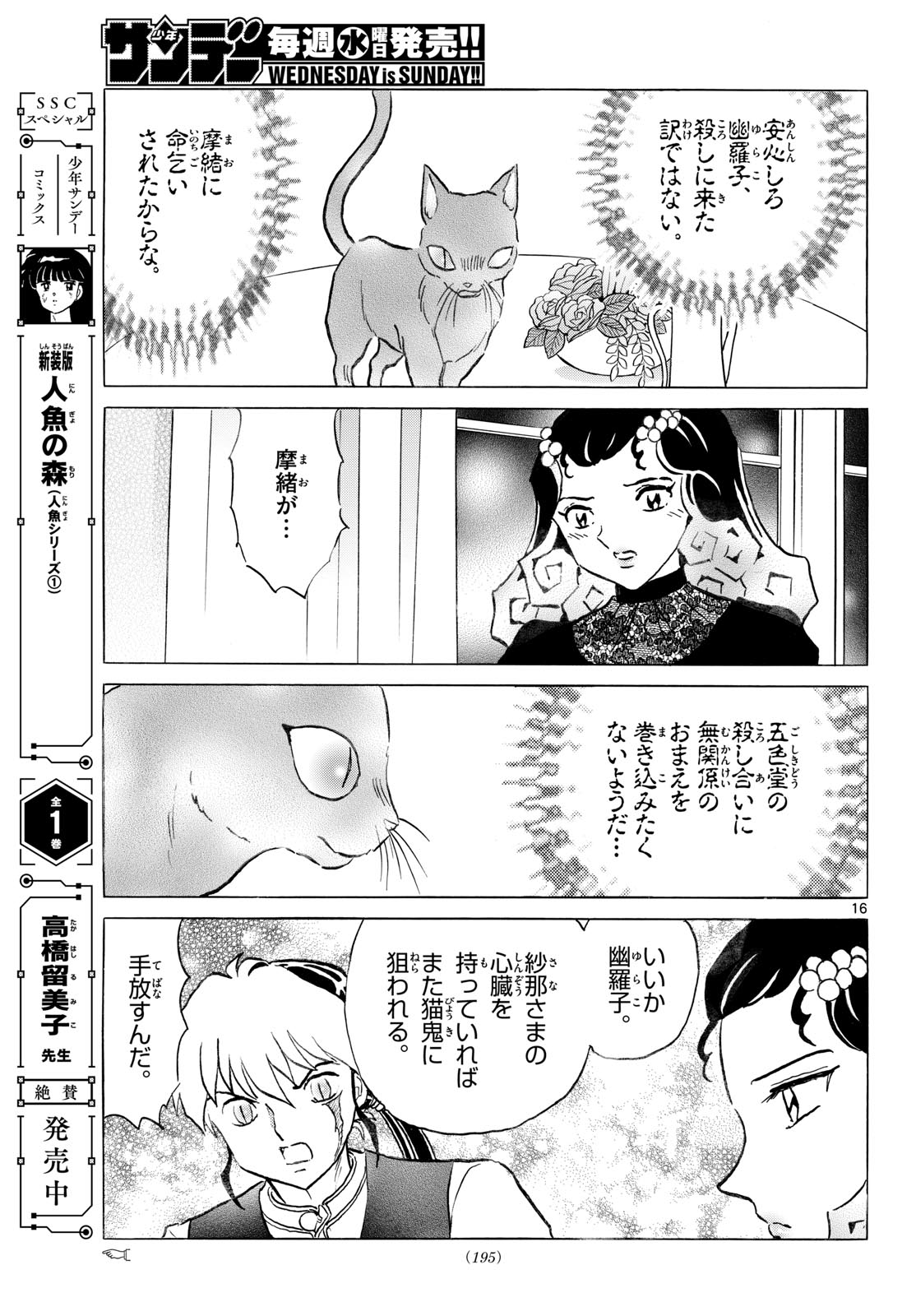 Mao Chapter 334 16ページ