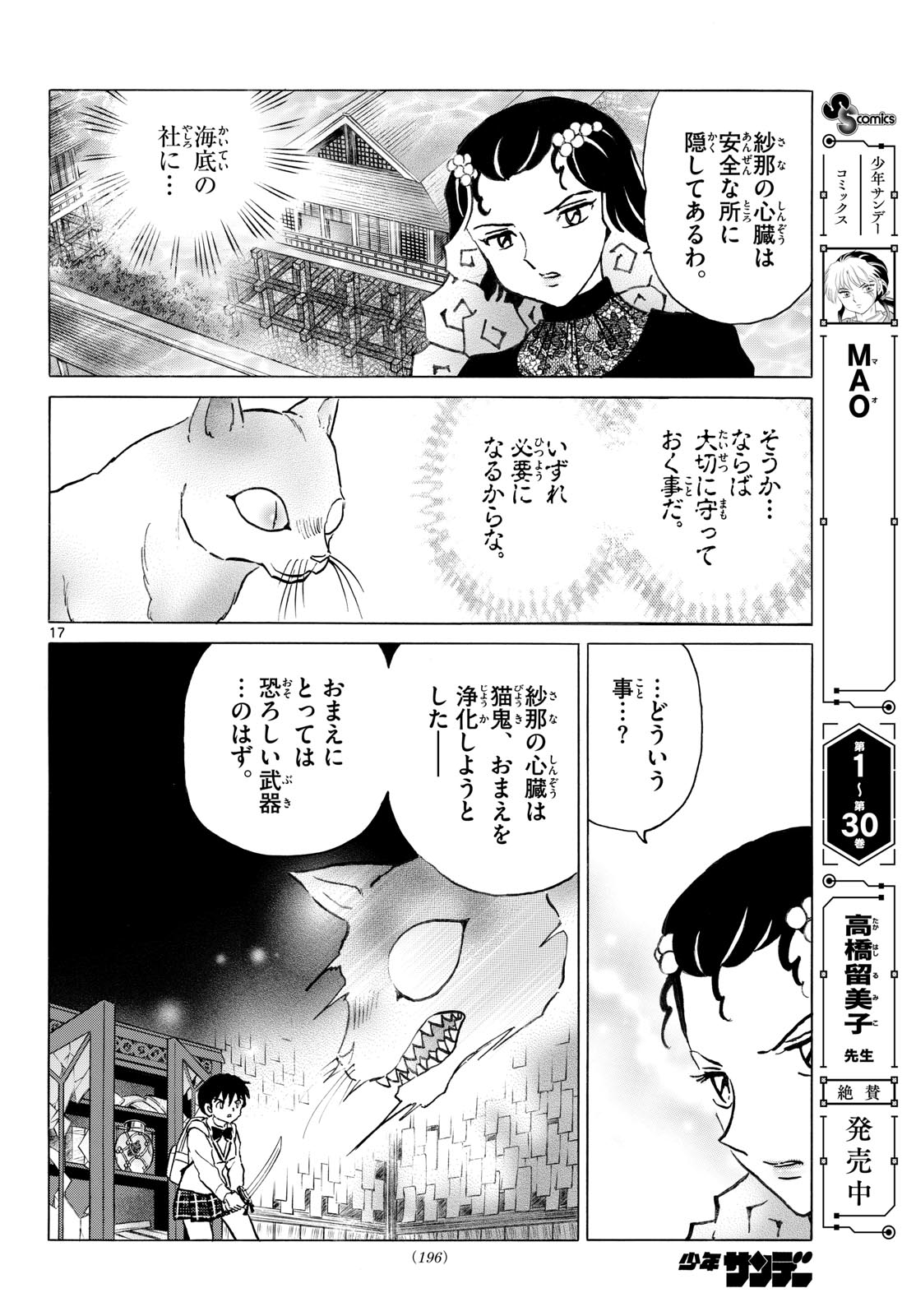 Mao Chapter 334 17ページ