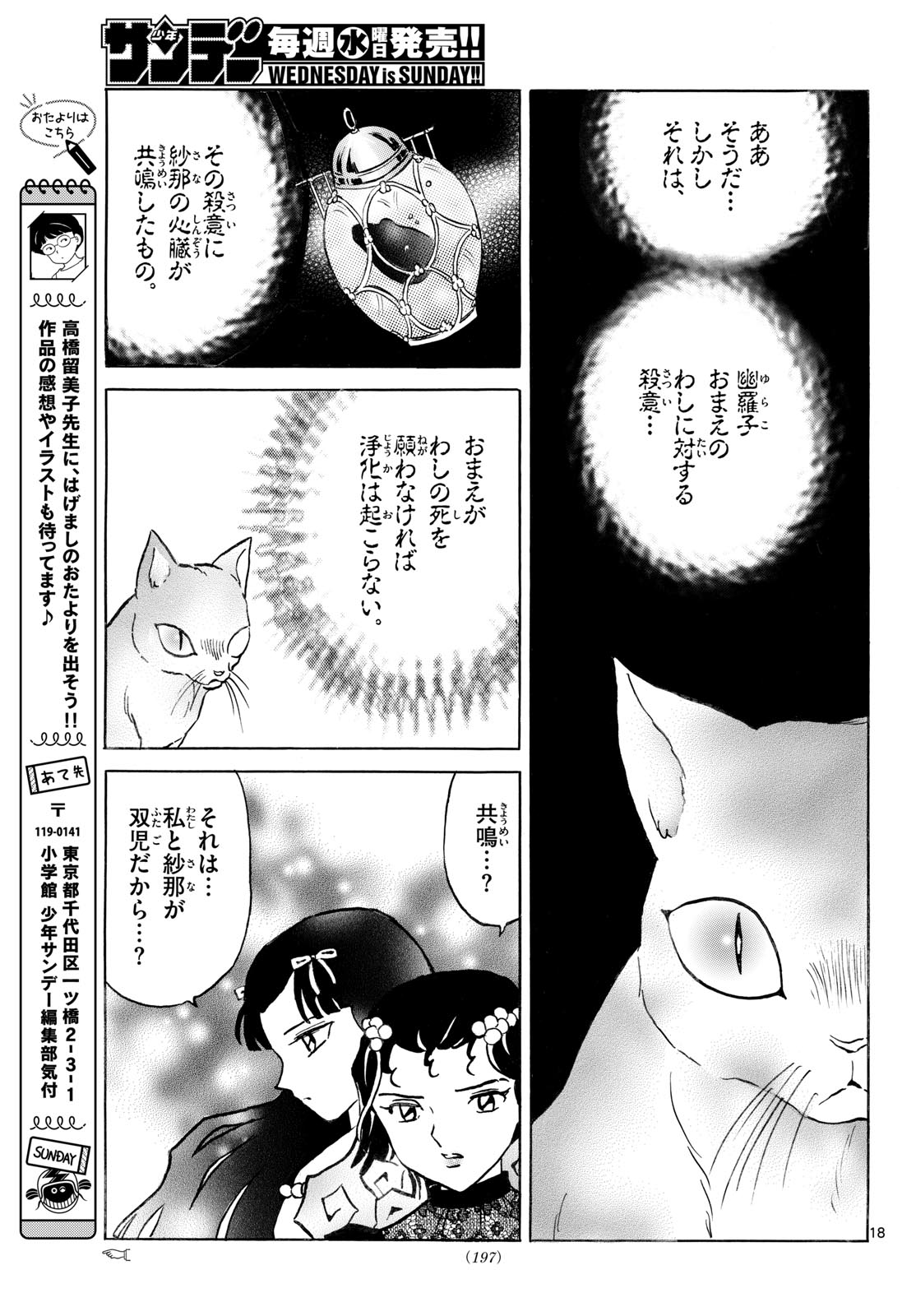 Mao Chapter 334 18ページ