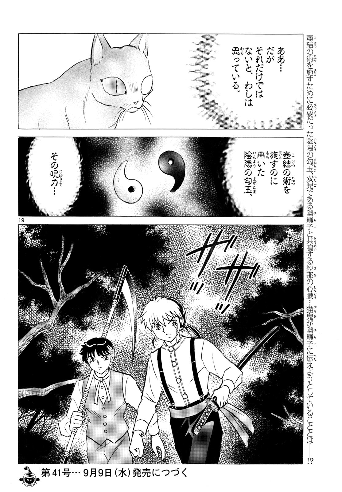Mao Chapter 334 19ページ
