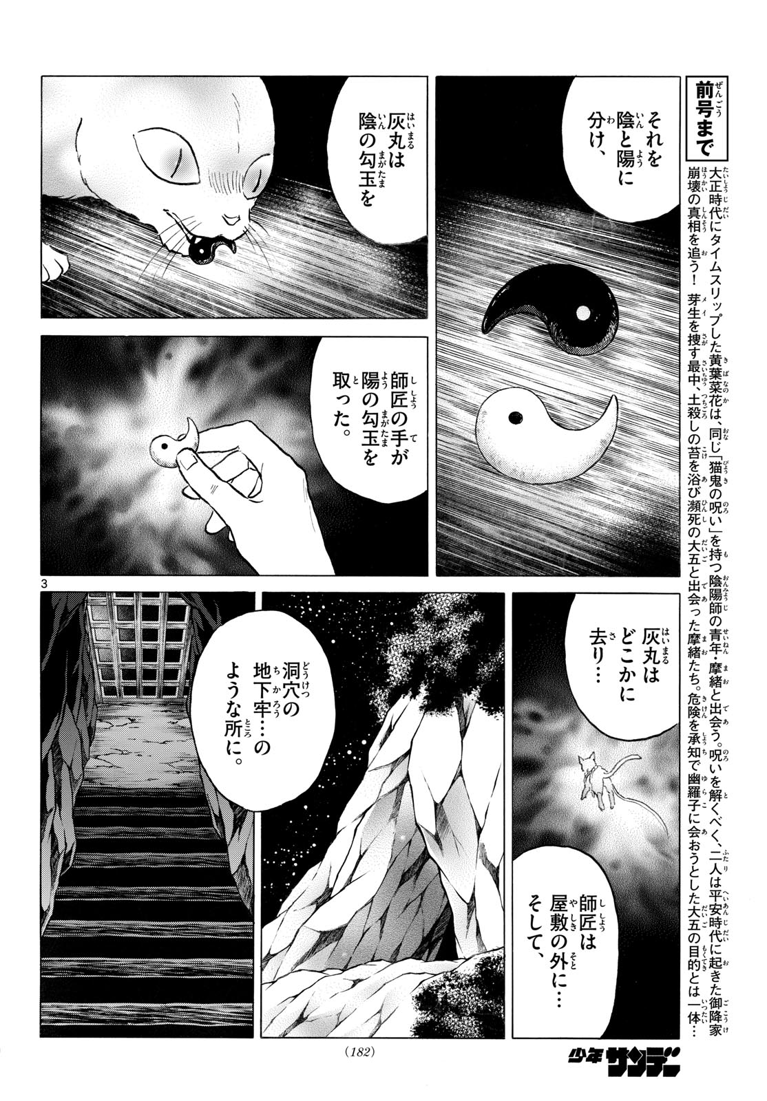 Mao Chapter 334 3ページ