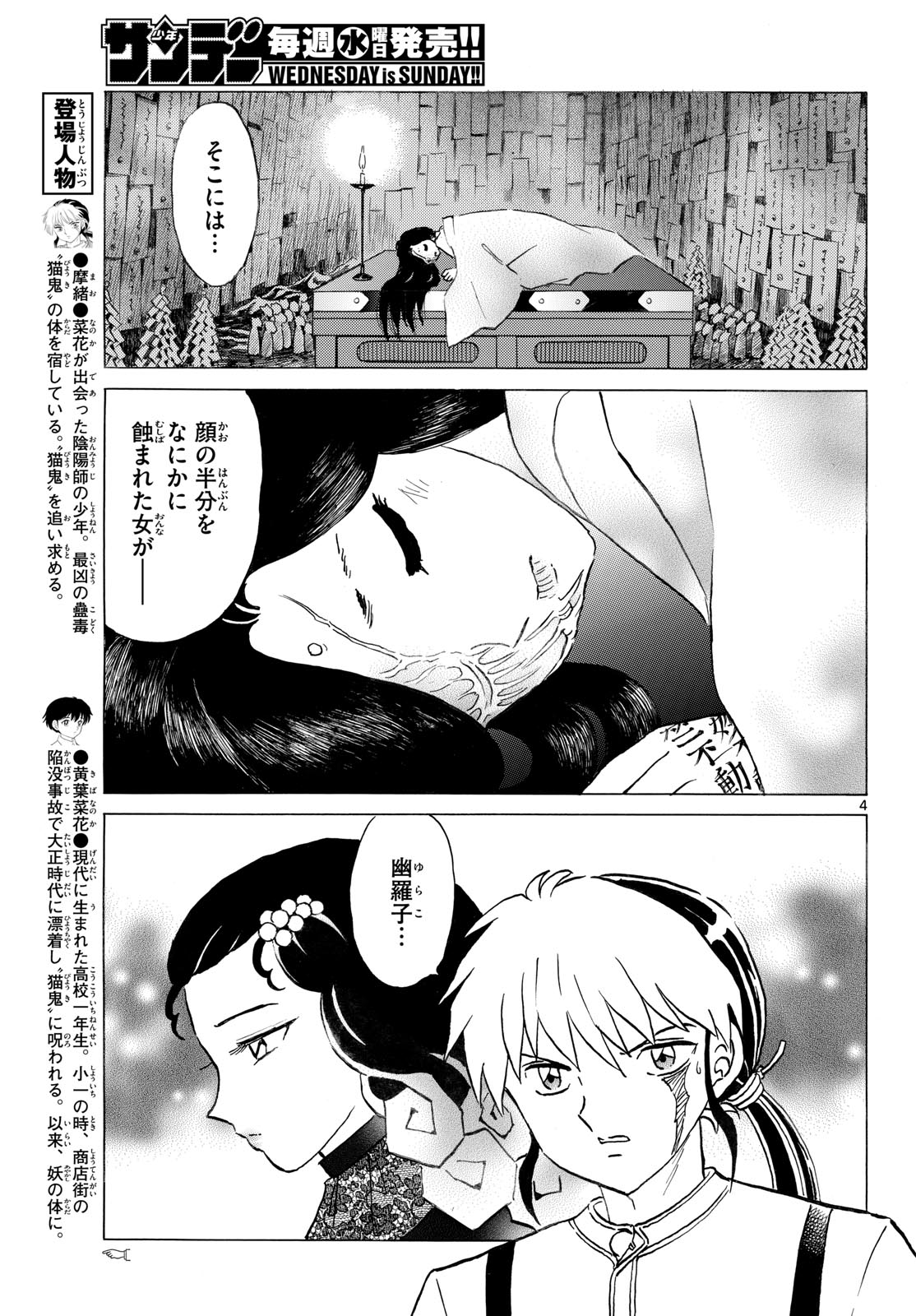Mao Chapter 334 4ページ