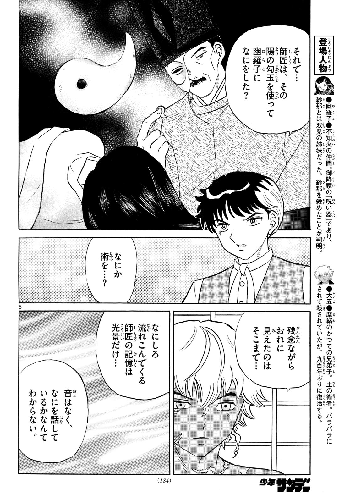 Mao Chapter 334 5ページ