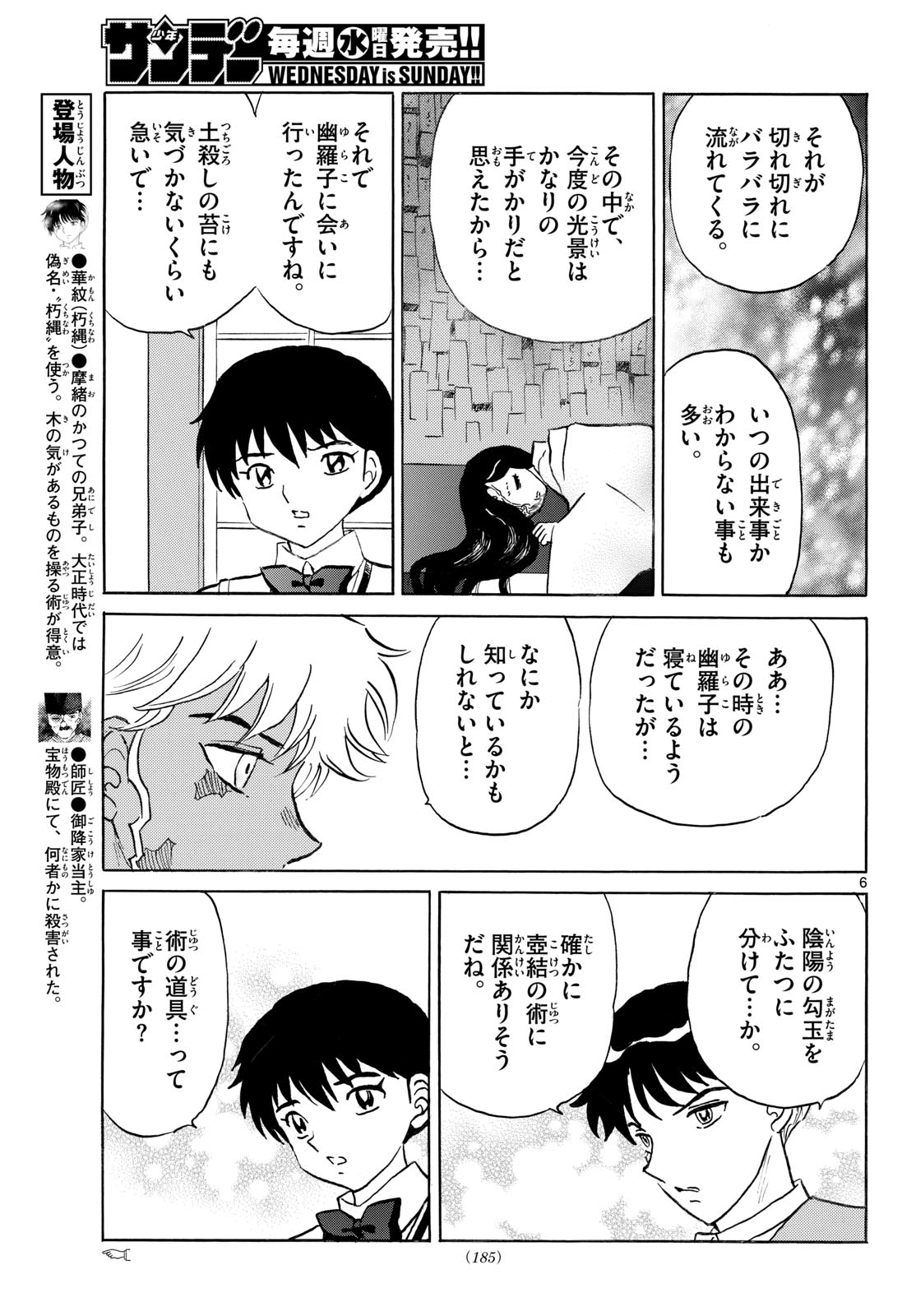 Mao Chapter 334 6ページ