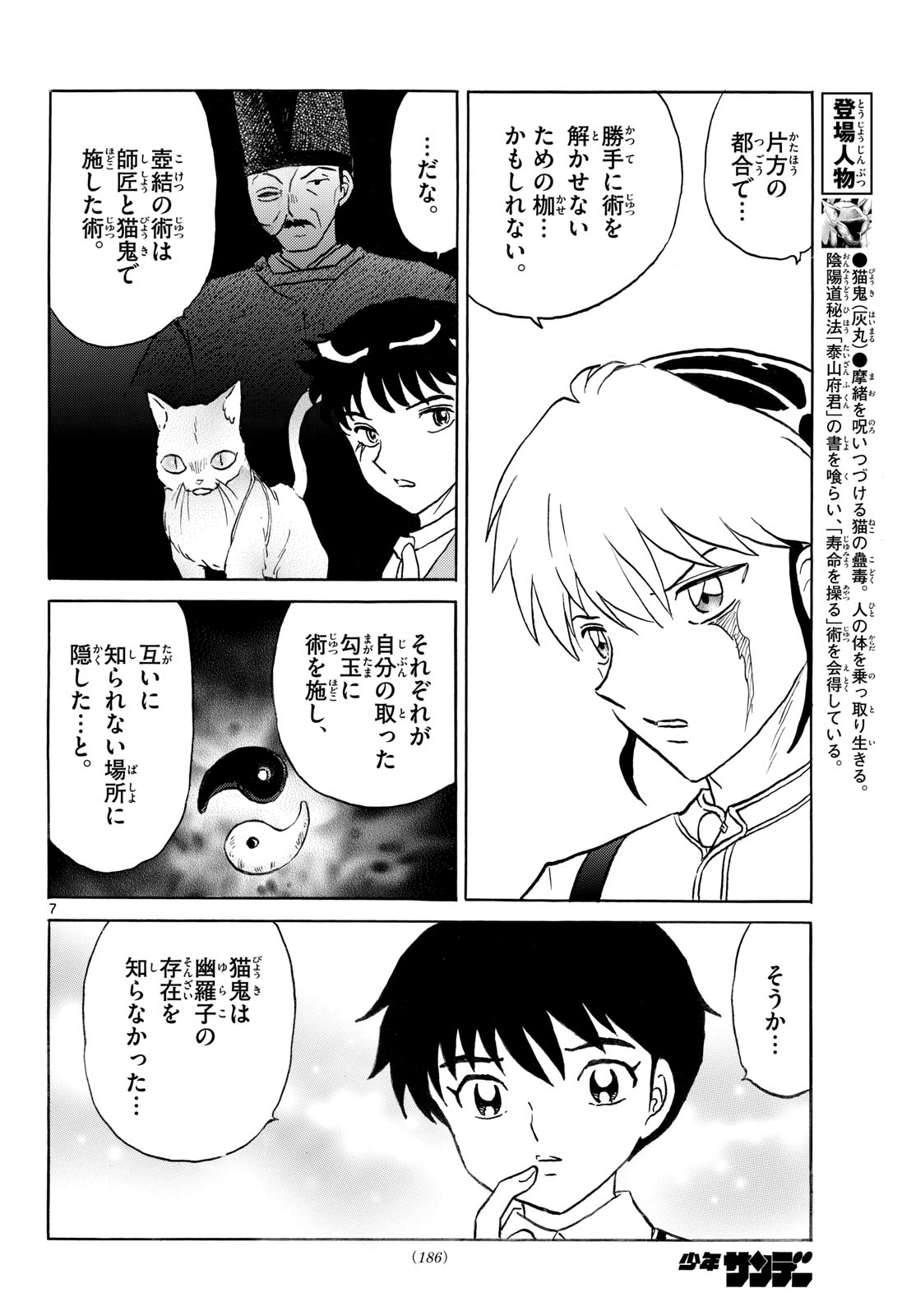 Mao Chapter 334 7ページ