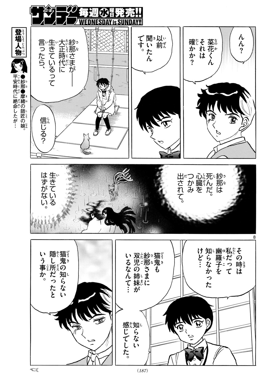 Mao Chapter 334 8ページ