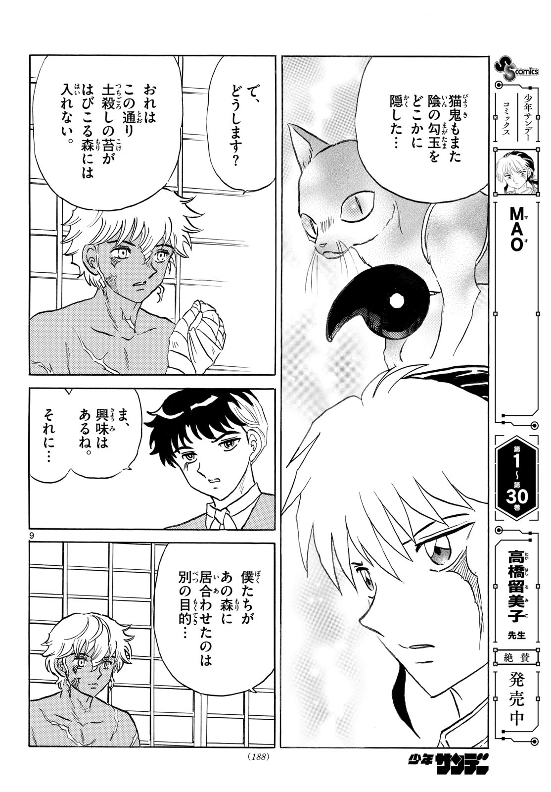 Mao Chapter 334 9ページ