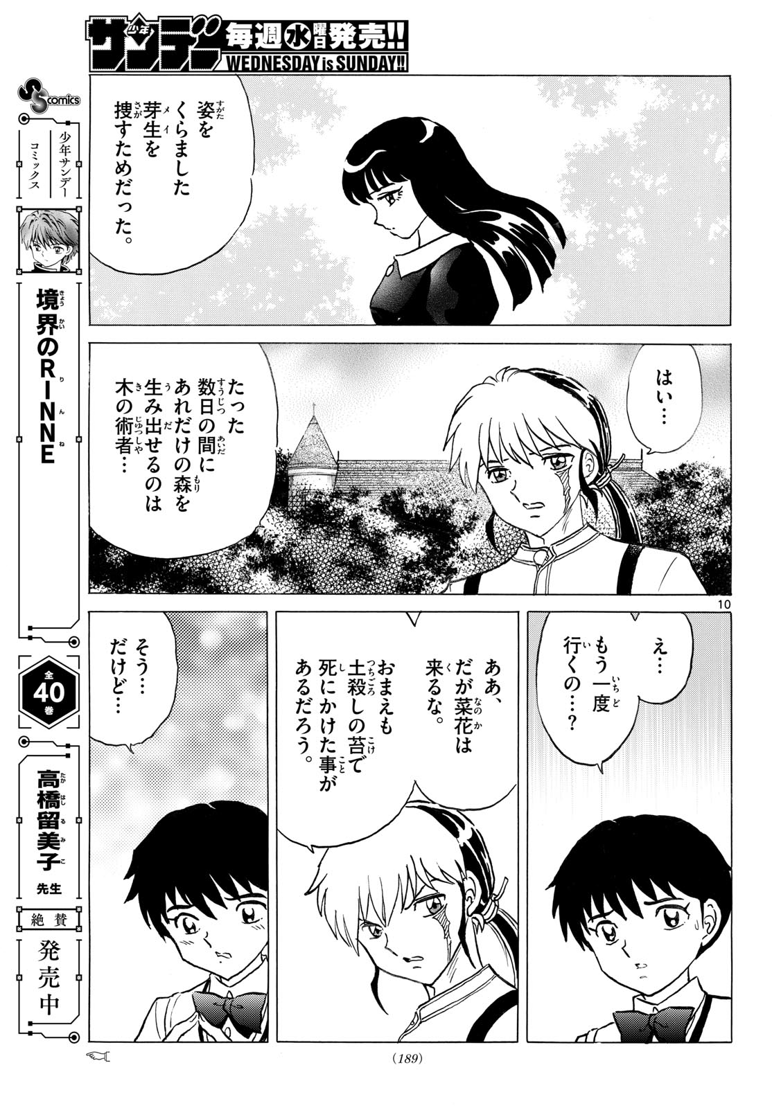 Mao Chapter 334 10ページ