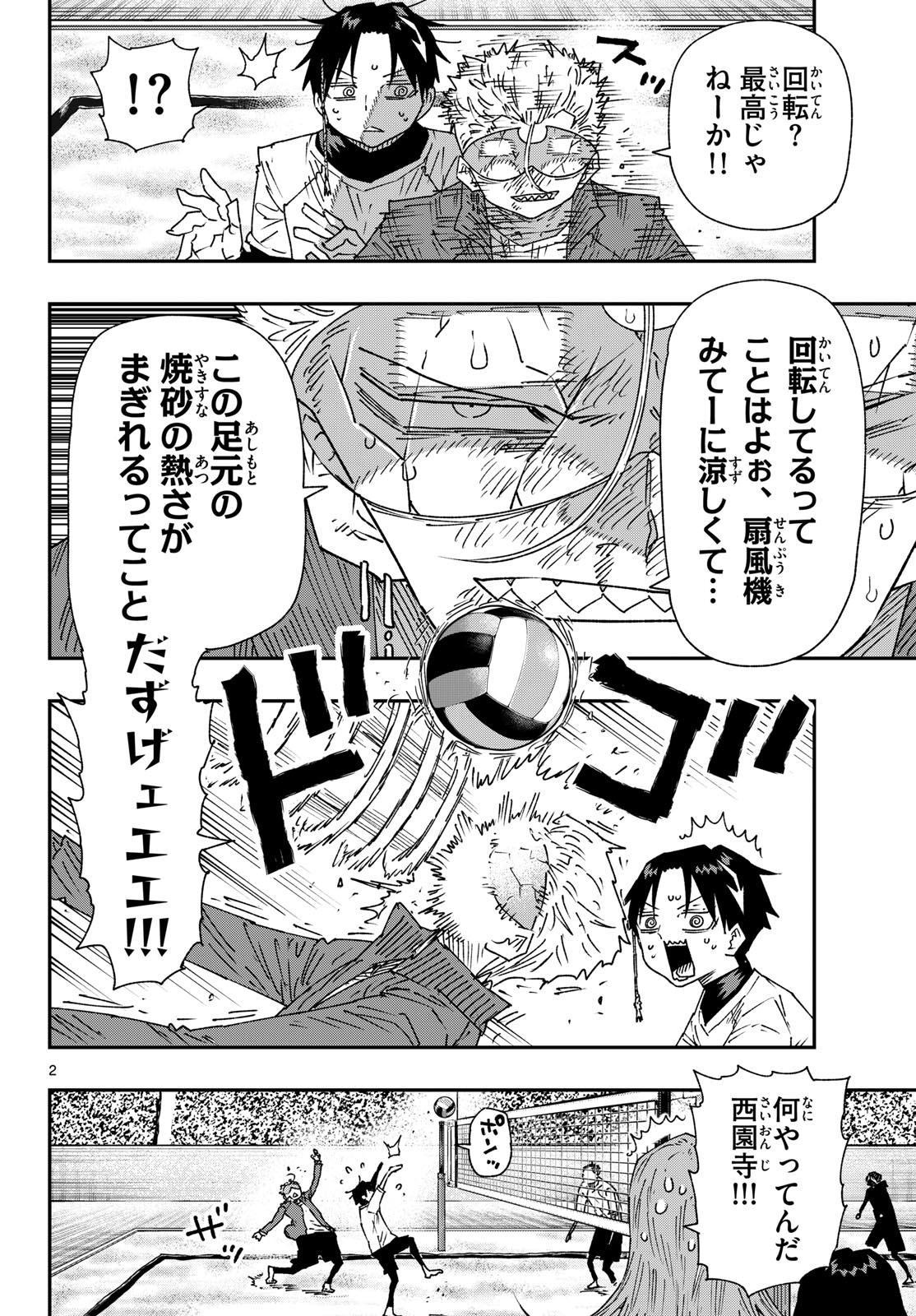 Parashoppers Chapter 77 2ページ