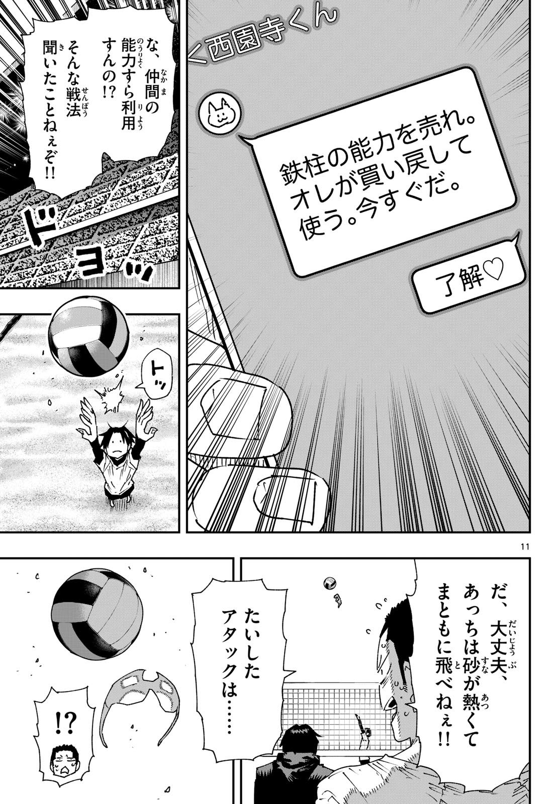 Parashoppers Chapter 77 11ページ