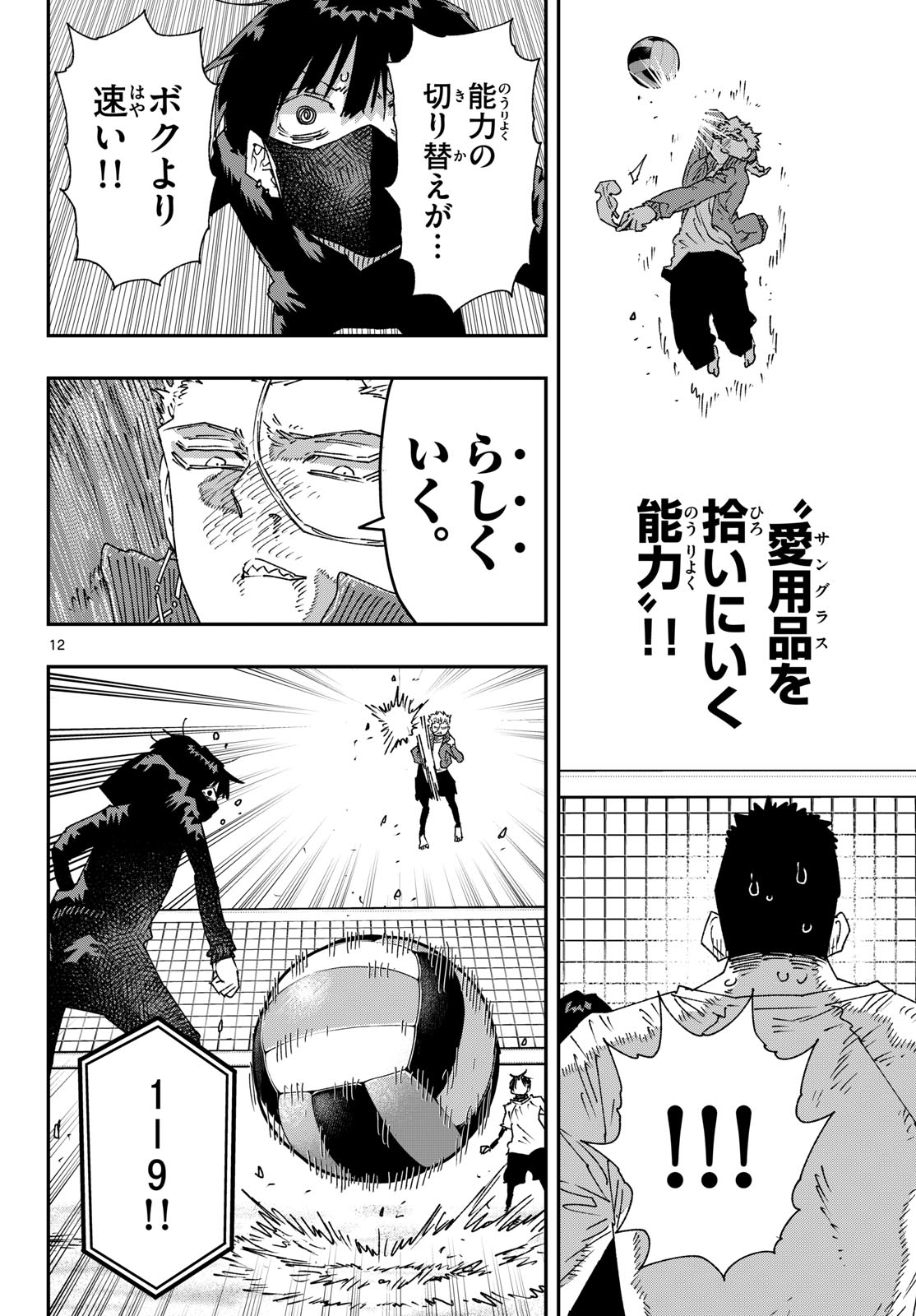Parashoppers Chapter 77 12ページ