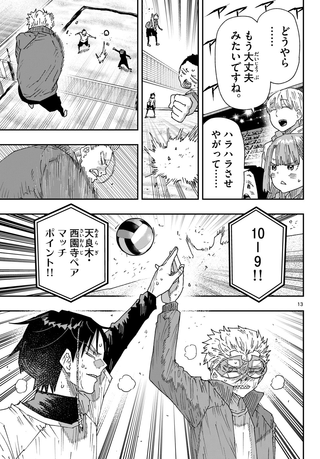 Parashoppers Chapter 77 13ページ