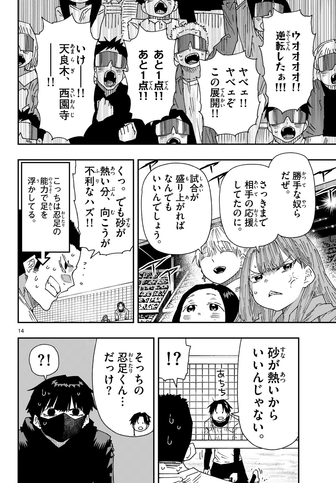 Parashoppers Chapter 77 14ページ