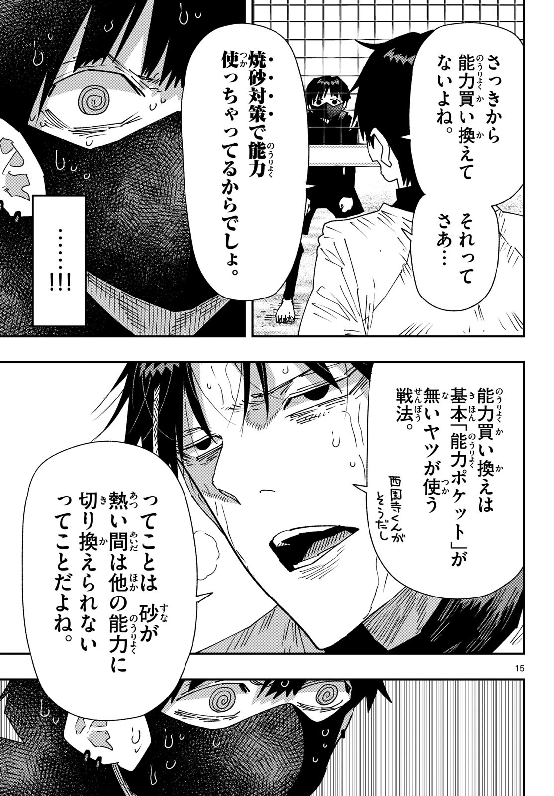 Parashoppers Chapter 77 15ページ