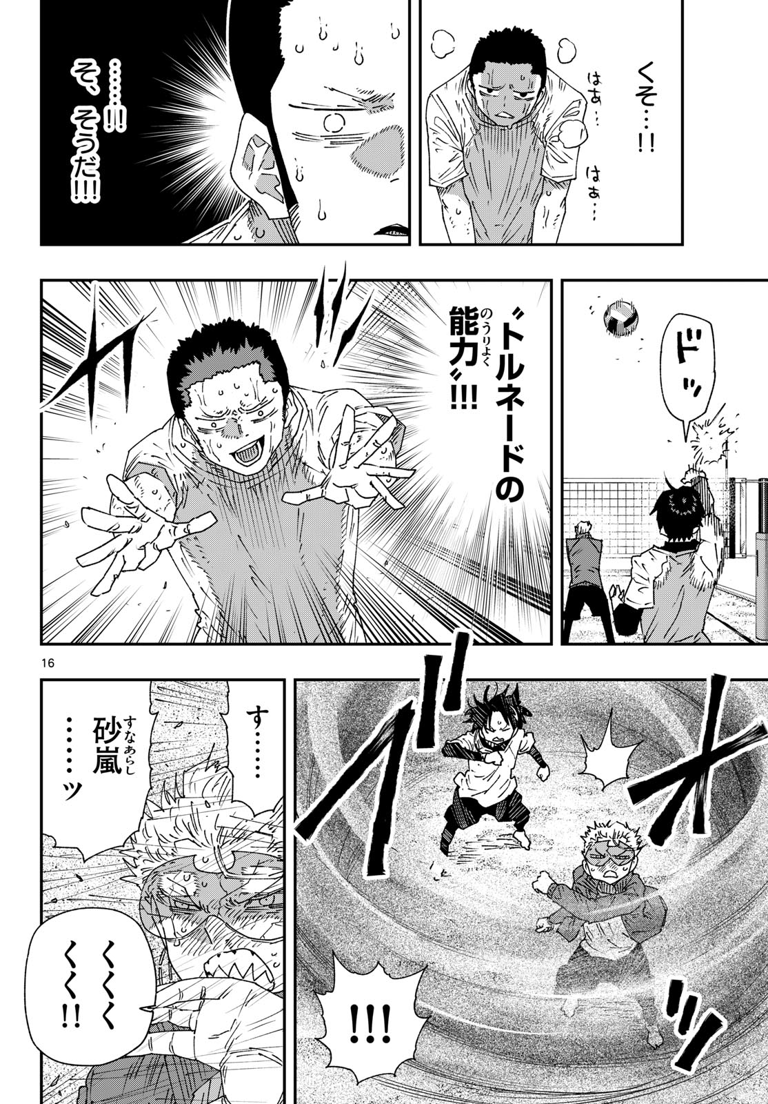 Parashoppers Chapter 77 16ページ