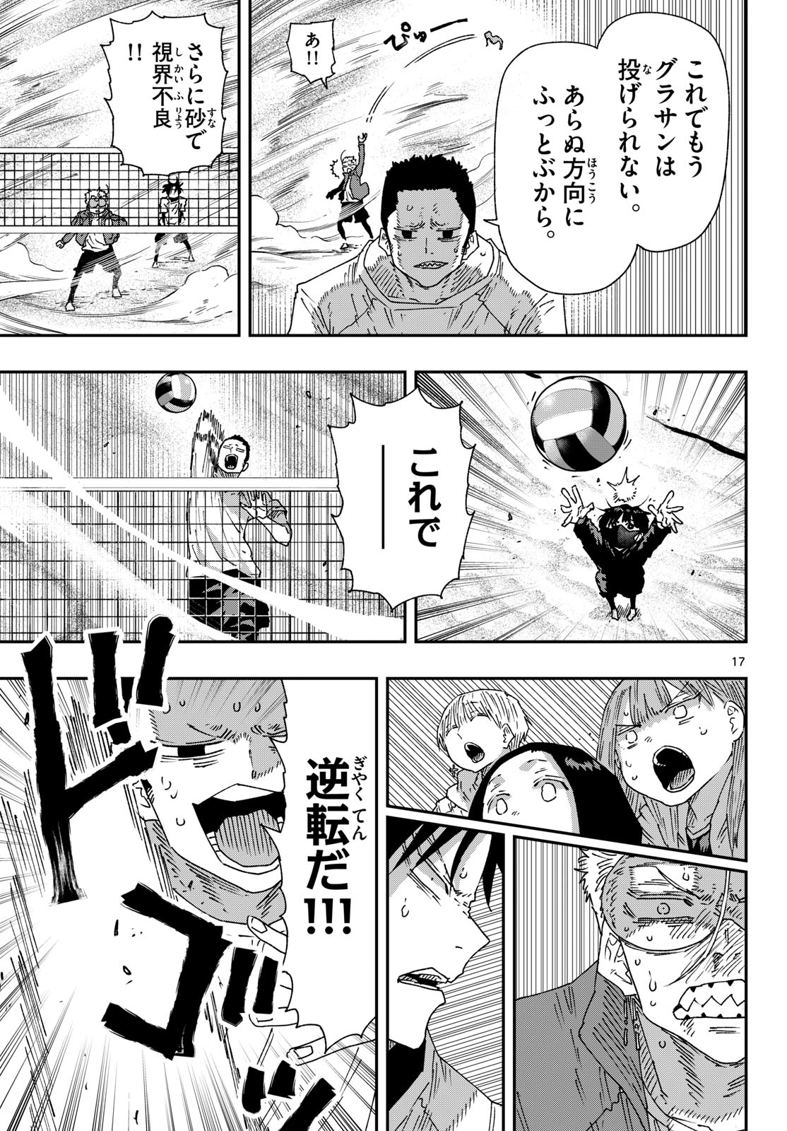 Parashoppers Chapter 77 17ページ