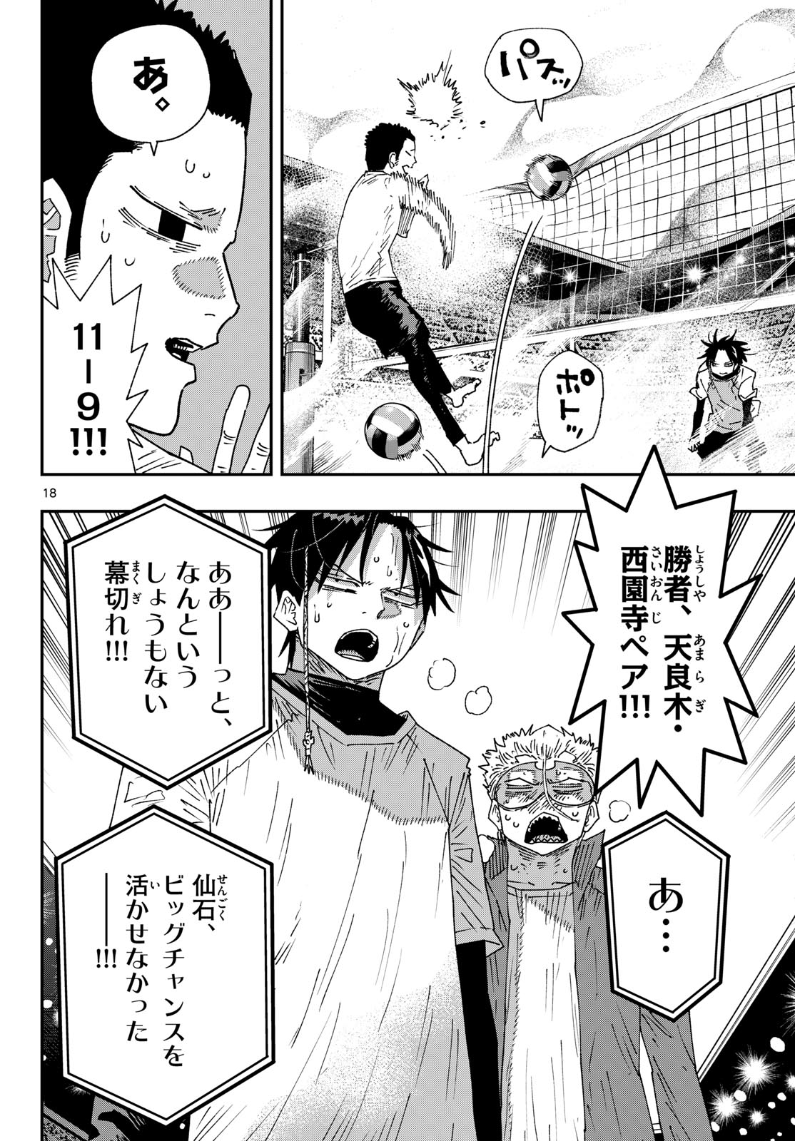 Parashoppers Chapter 77 18ページ