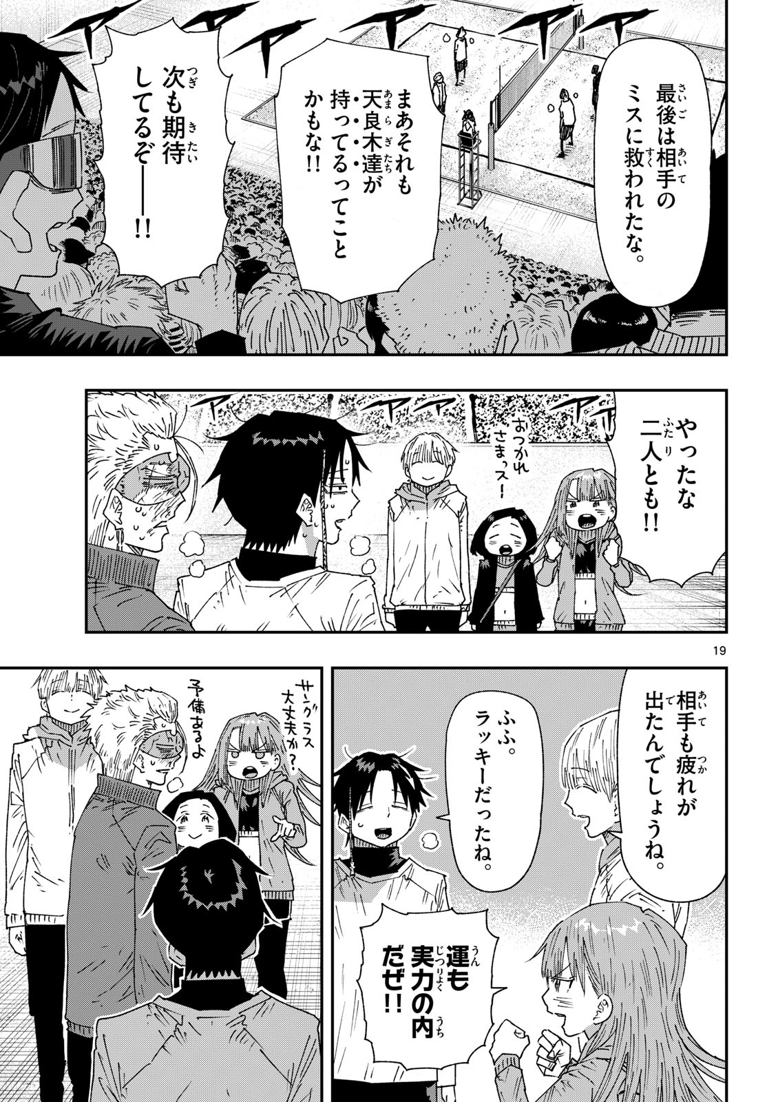 Parashoppers Chapter 77 19ページ