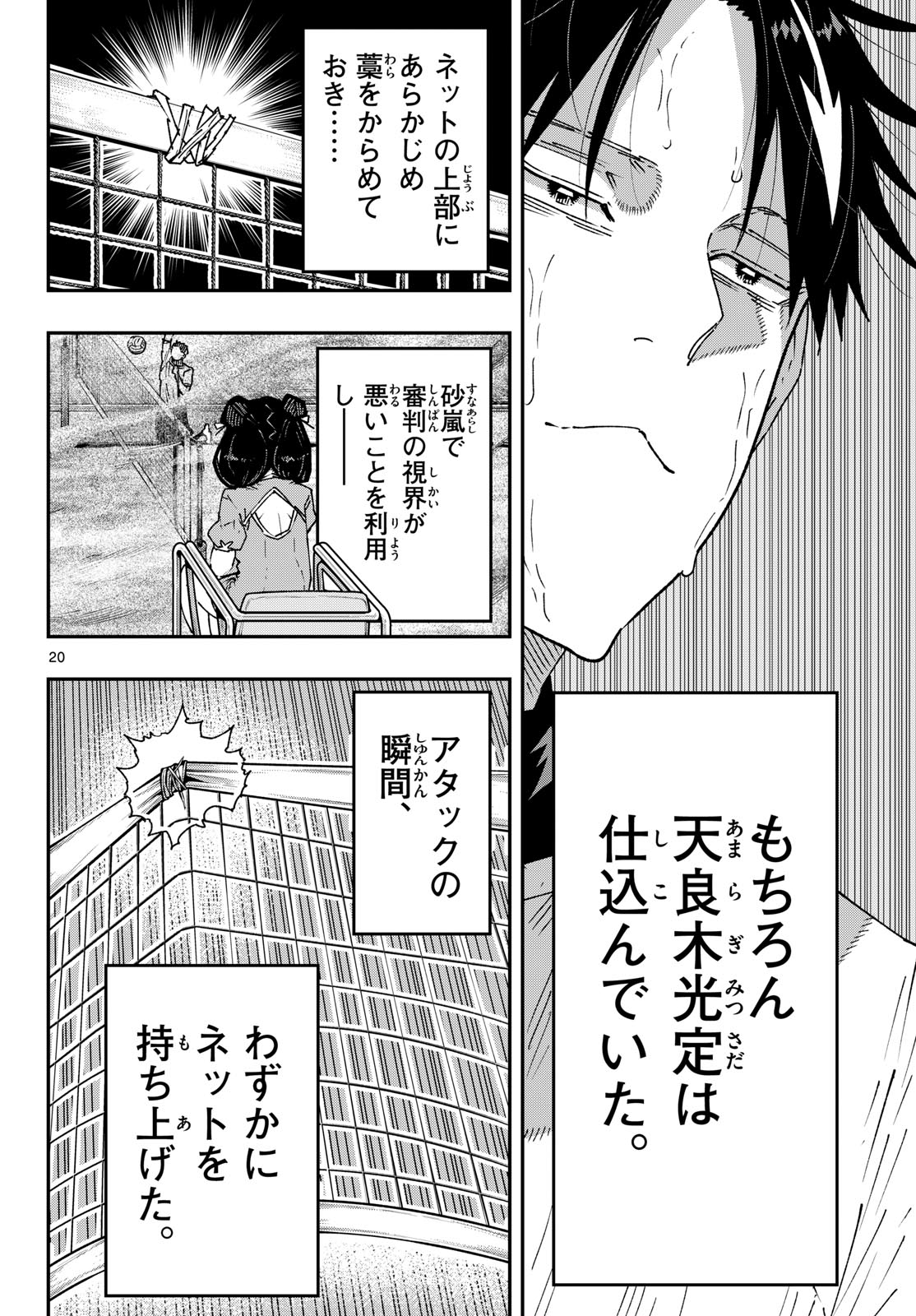 Parashoppers Chapter 77 20ページ