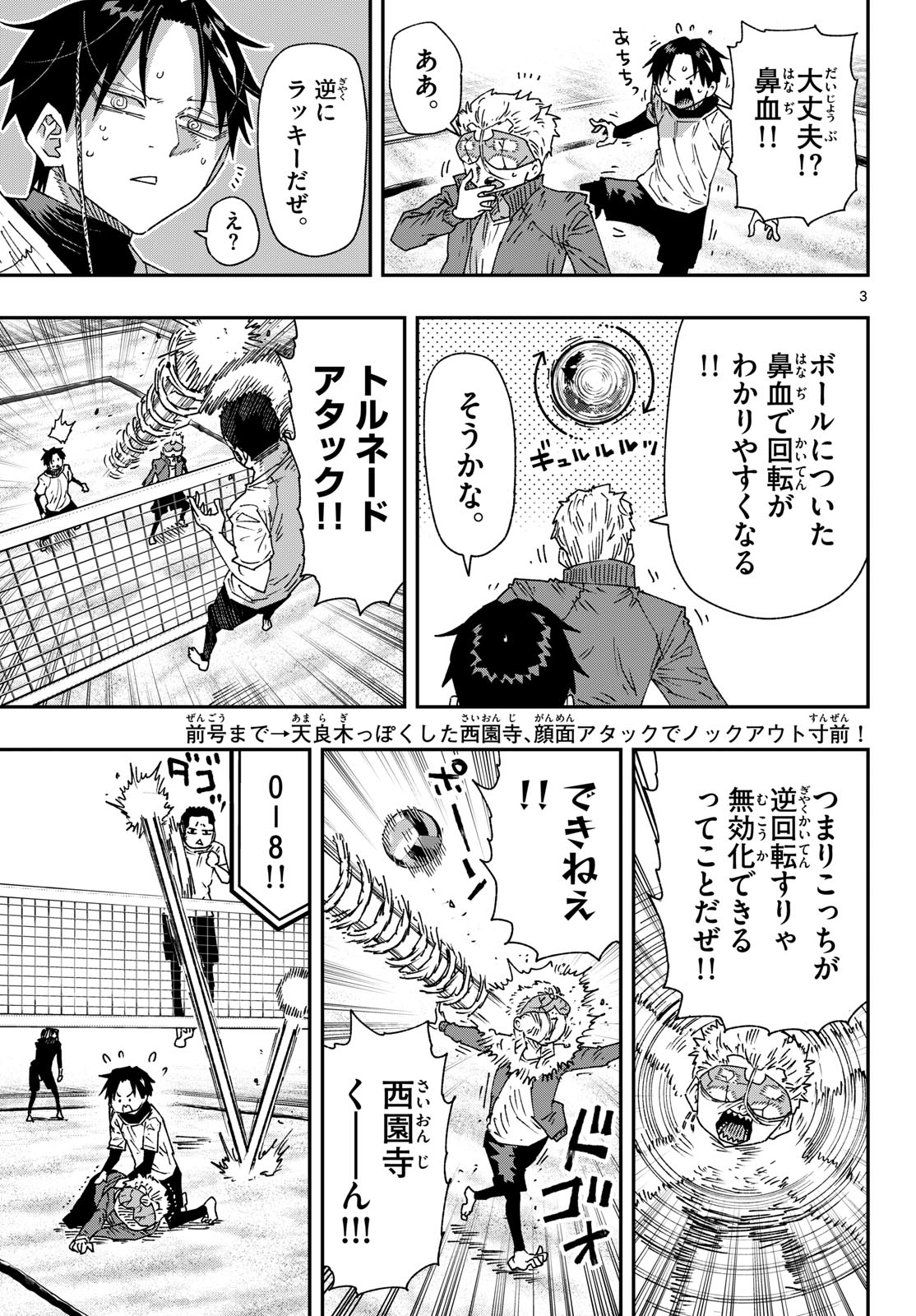 Parashoppers Chapter 77 3ページ