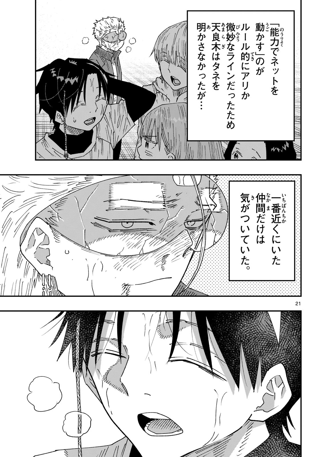 Parashoppers Chapter 77 21ページ