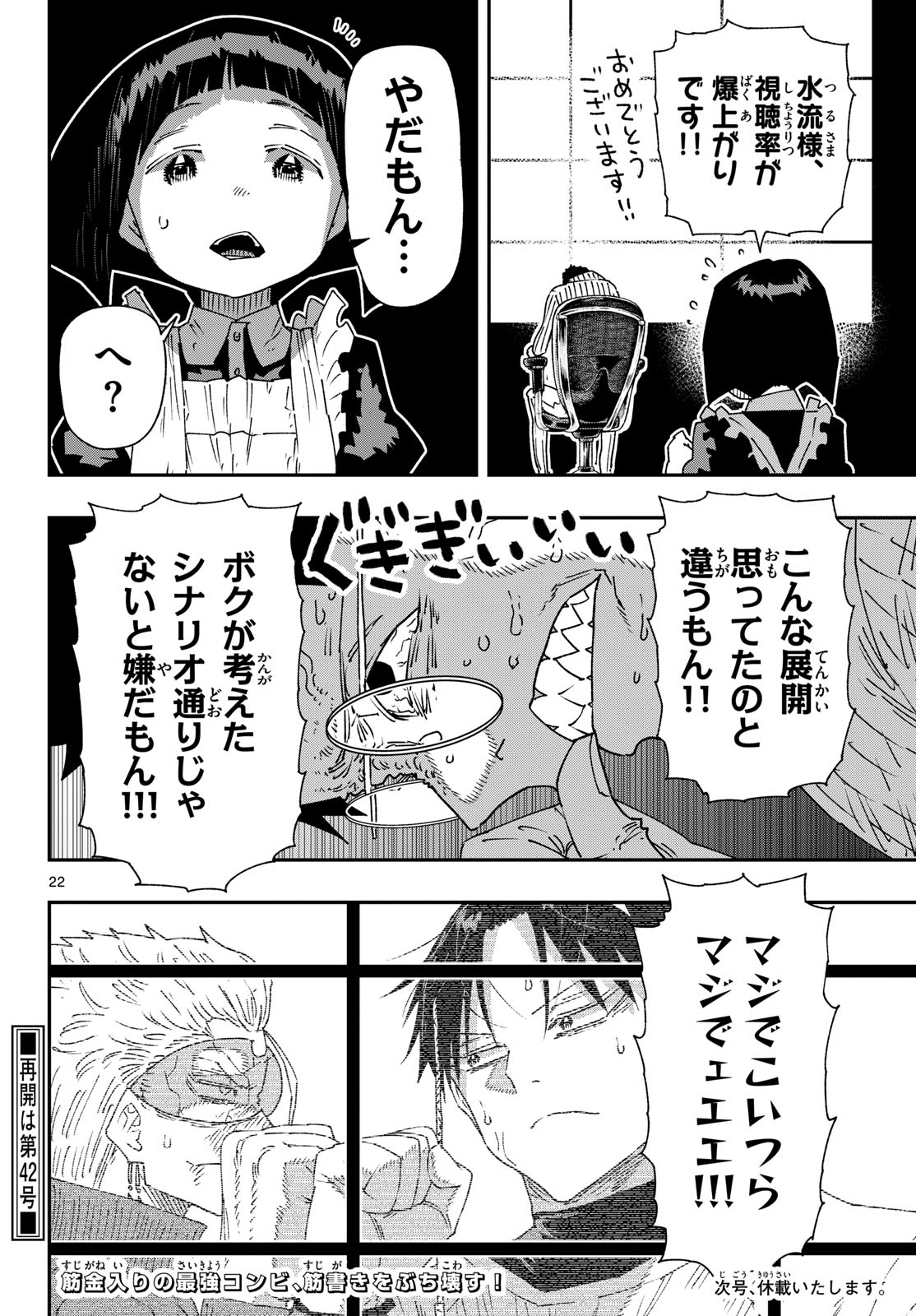Parashoppers Chapter 77 22ページ