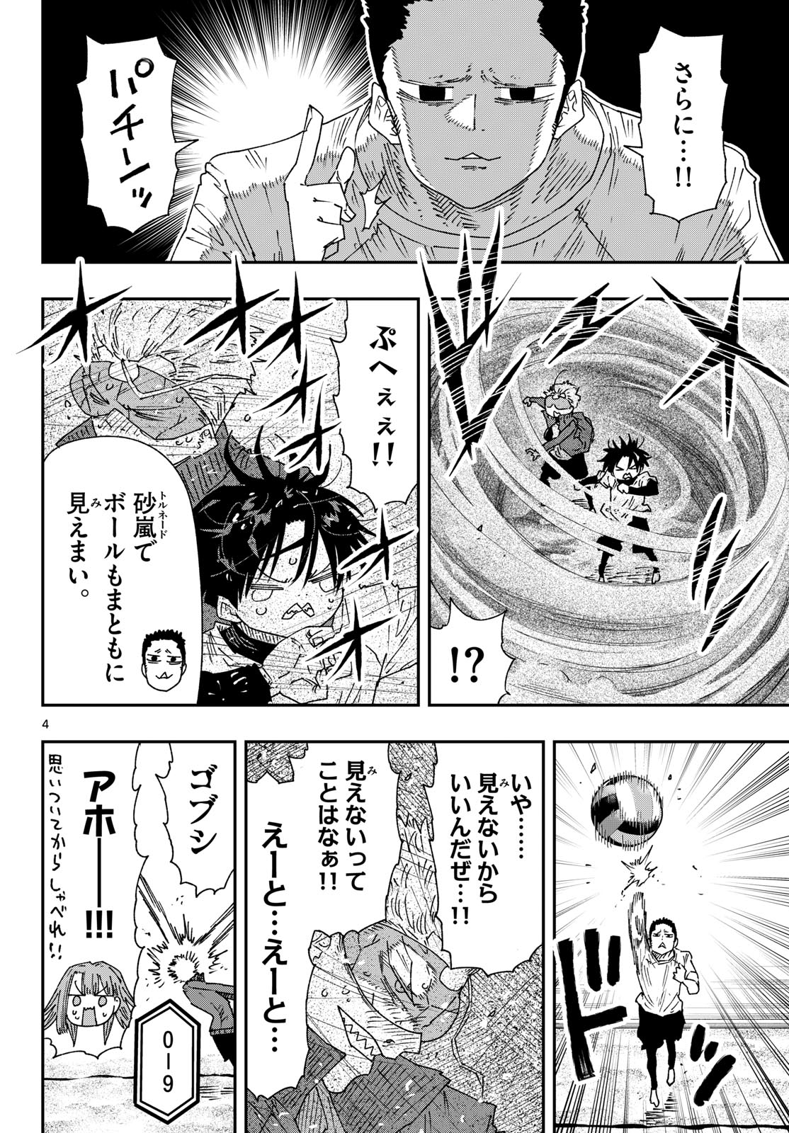Parashoppers Chapter 77 4ページ
