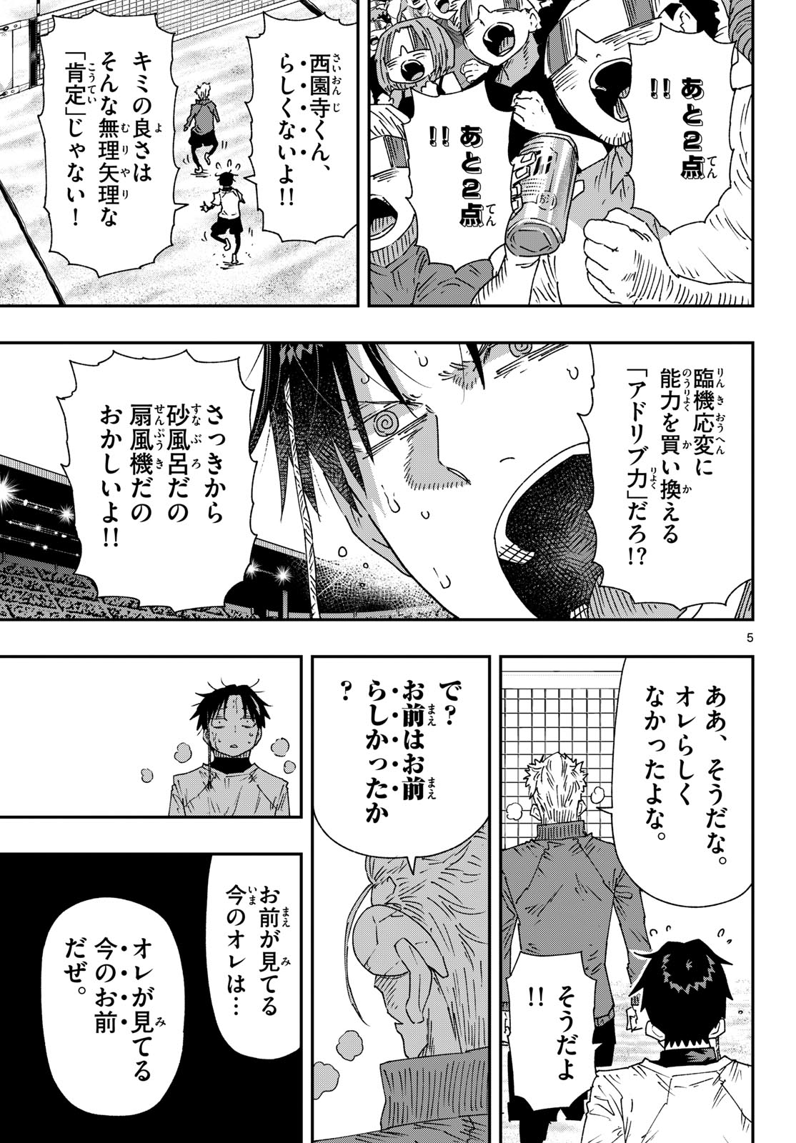 Parashoppers Chapter 77 5ページ