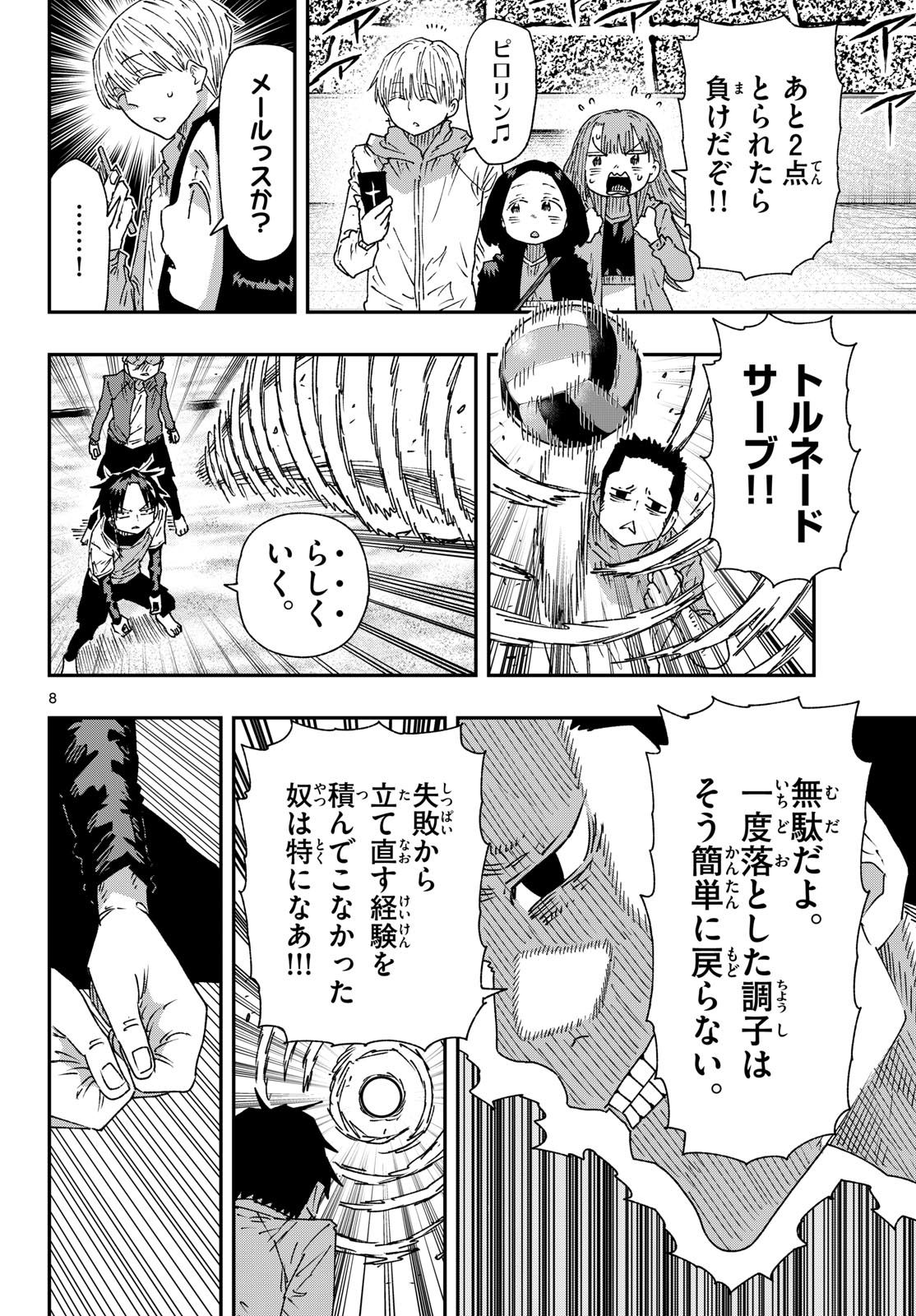 Parashoppers Chapter 77 8ページ