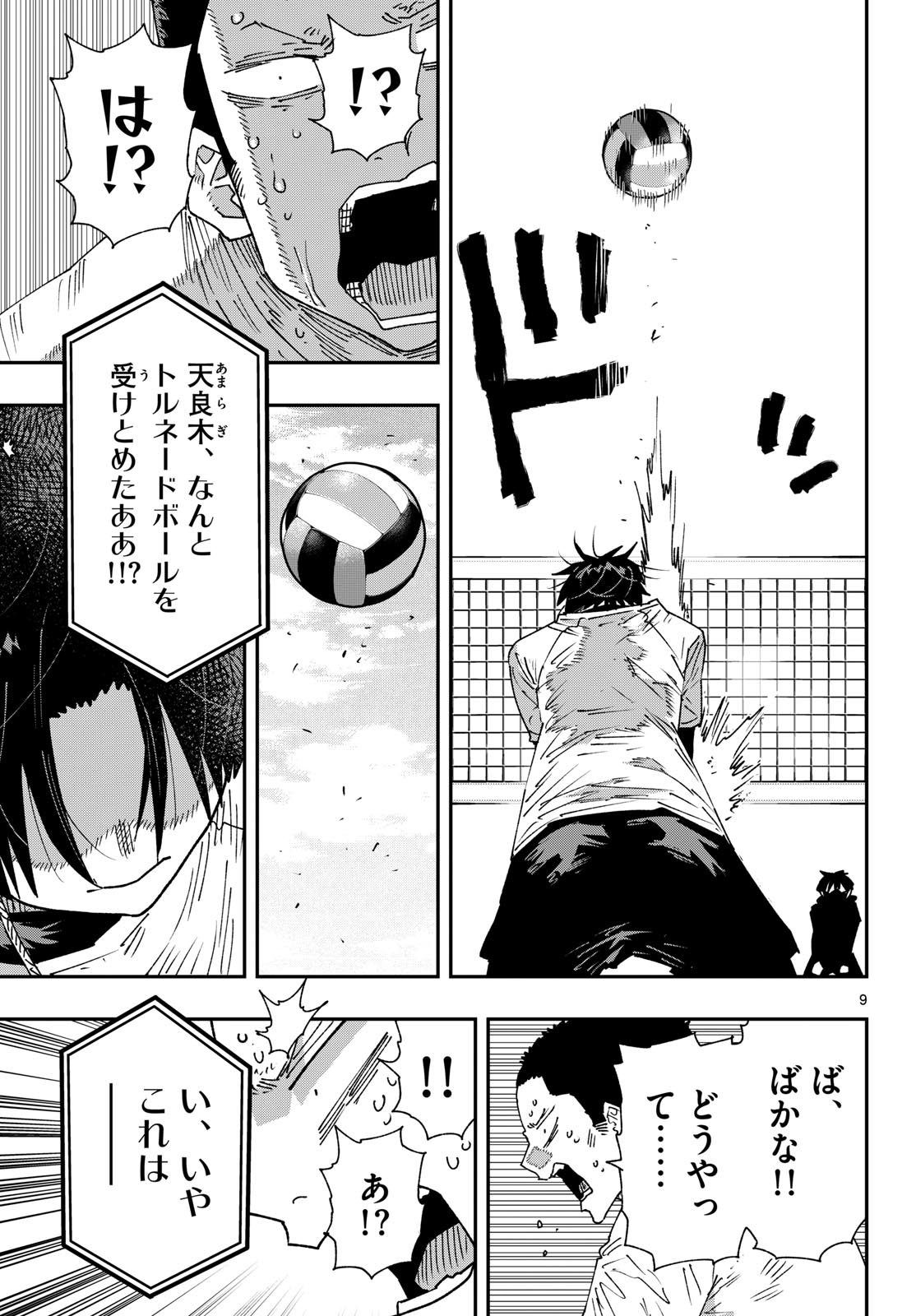 Parashoppers Chapter 77 9ページ