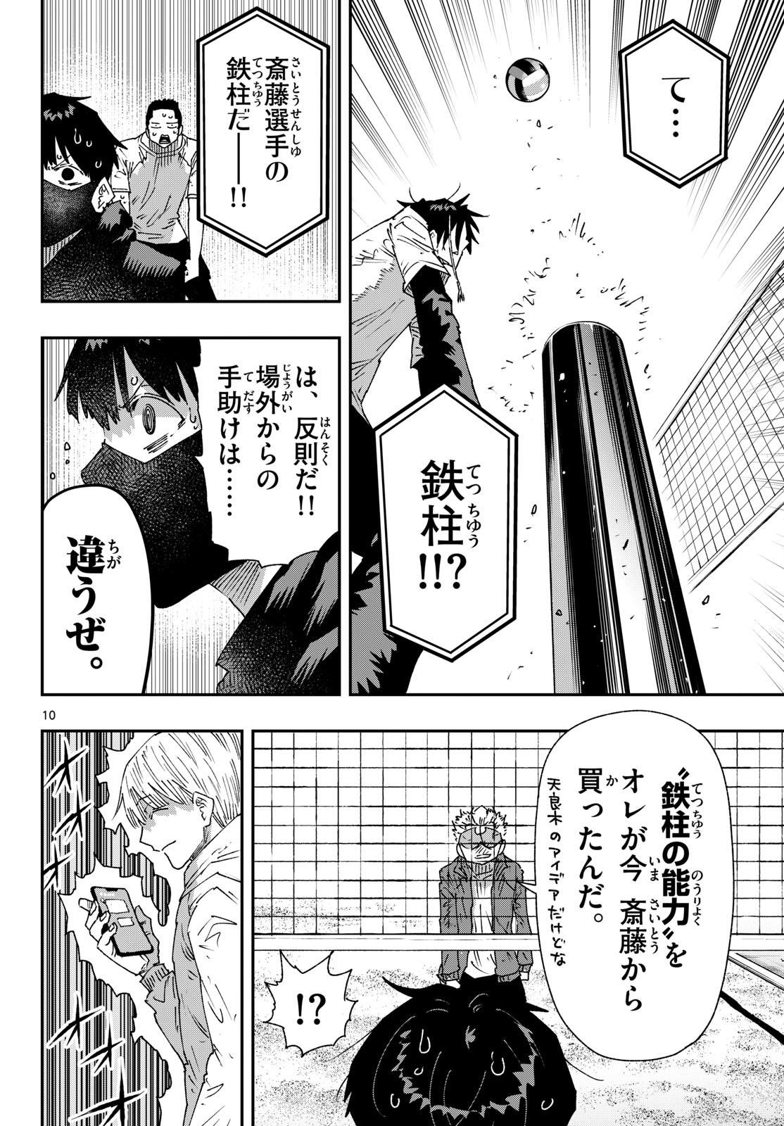 Parashoppers Chapter 77 10ページ