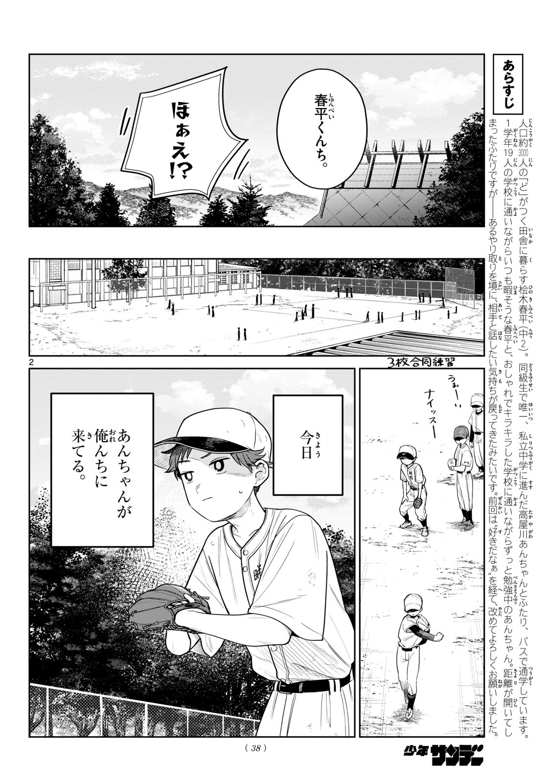 Futari Bus Chapter 44 2ページ