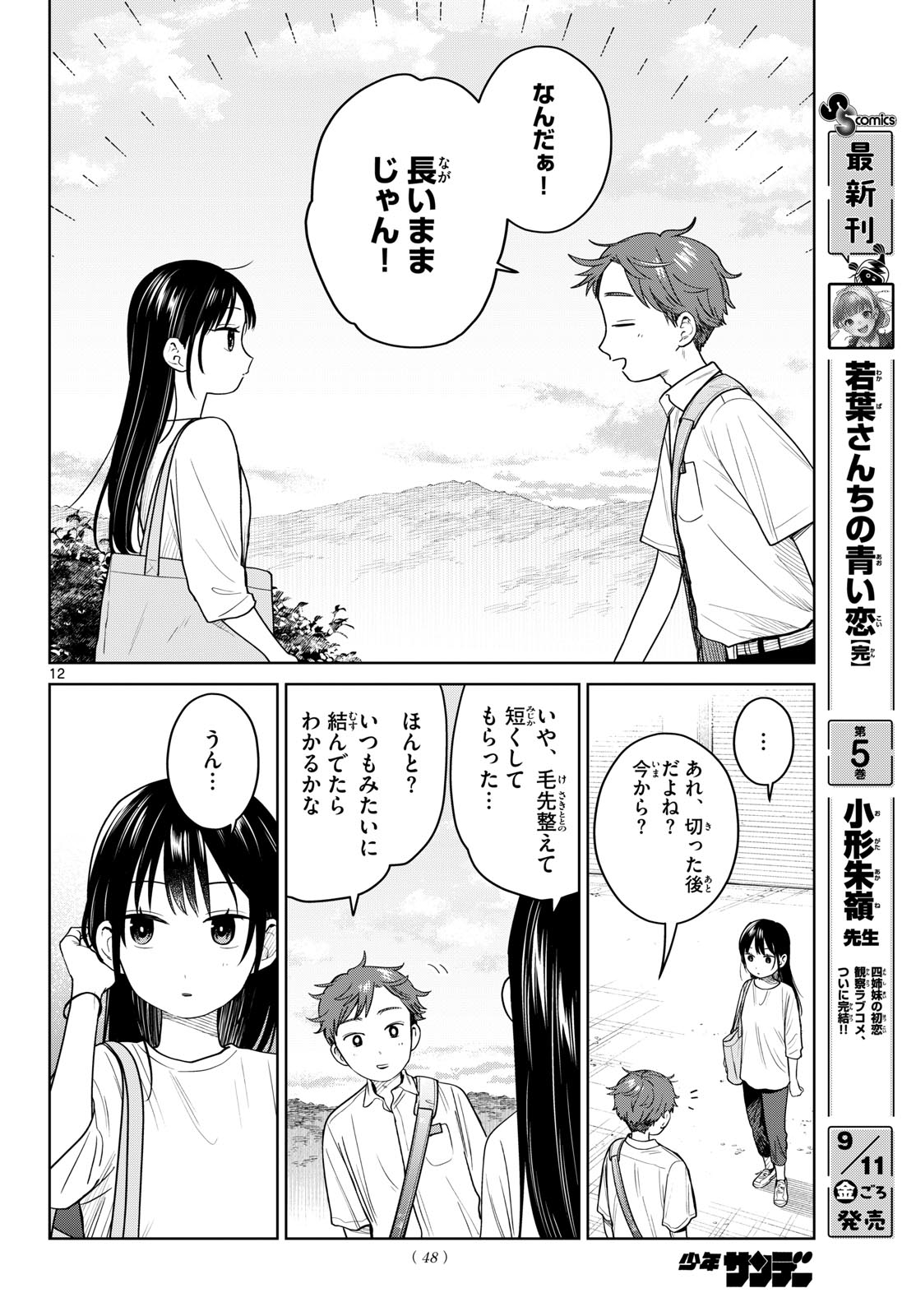 Futari Bus Chapter 44 12ページ