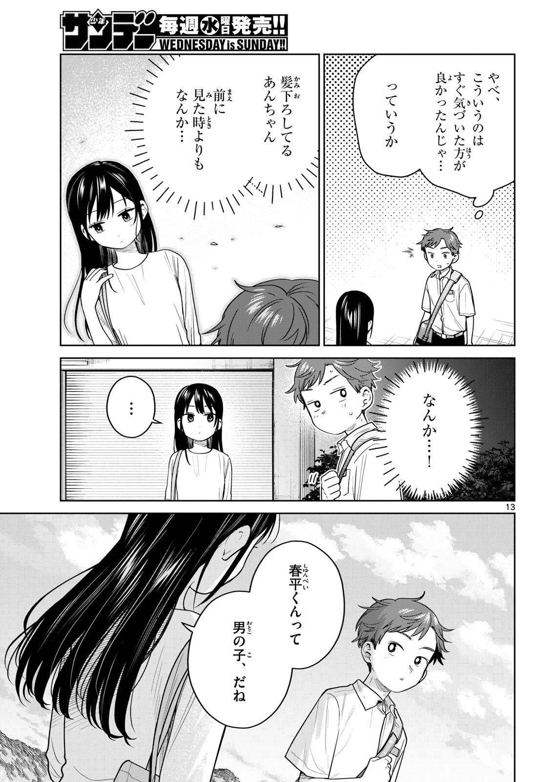 Futari Bus Chapter 44 13ページ