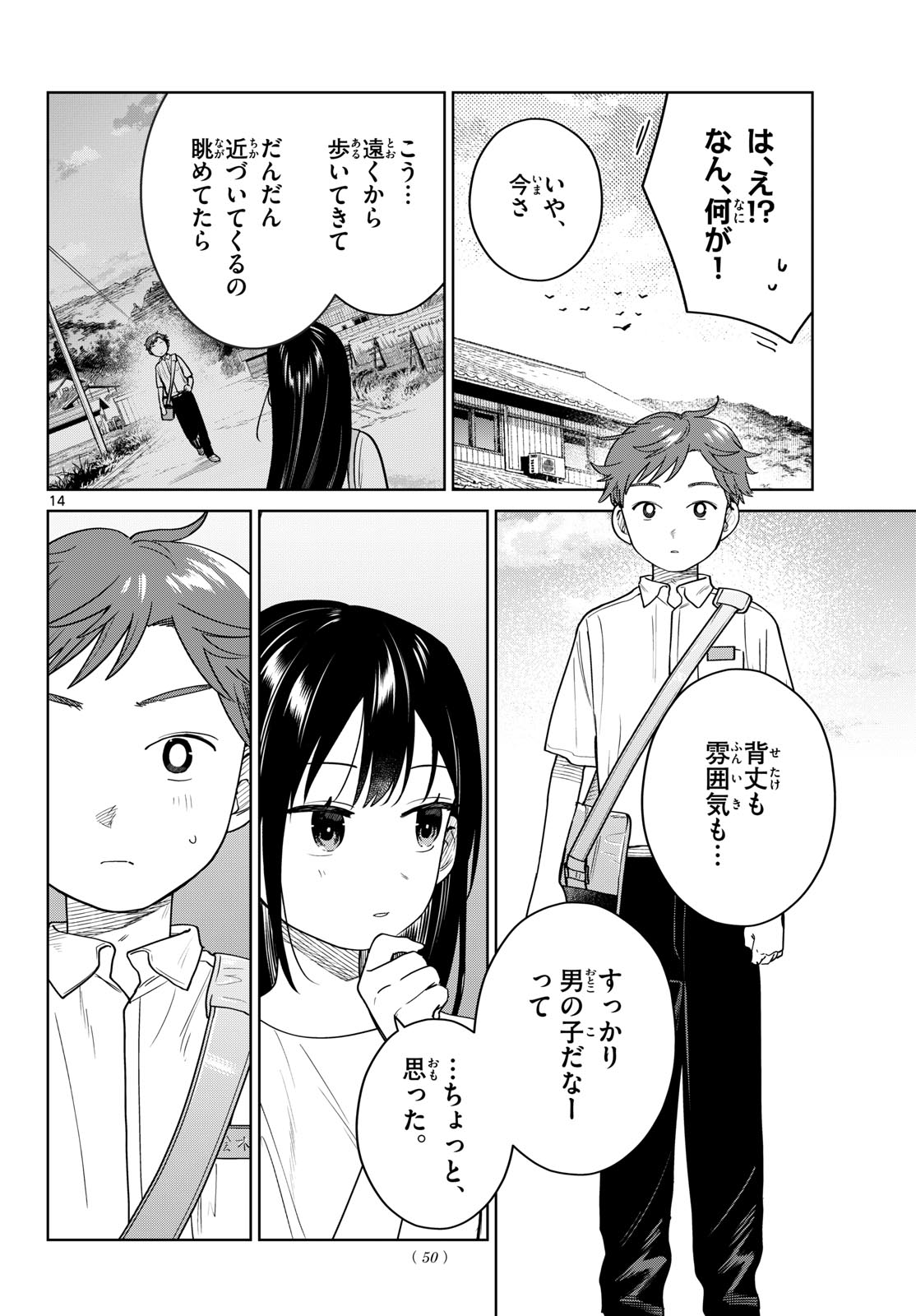 Futari Bus Chapter 44 14ページ