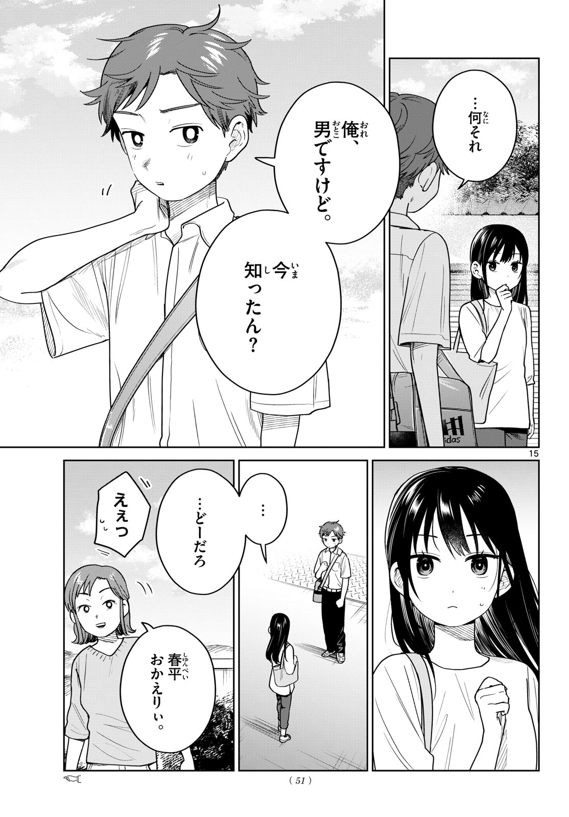 Futari Bus Chapter 44 15ページ