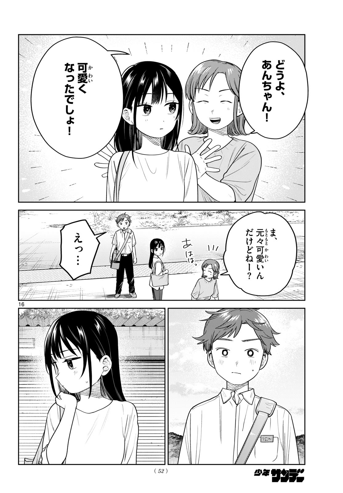 Futari Bus Chapter 44 16ページ
