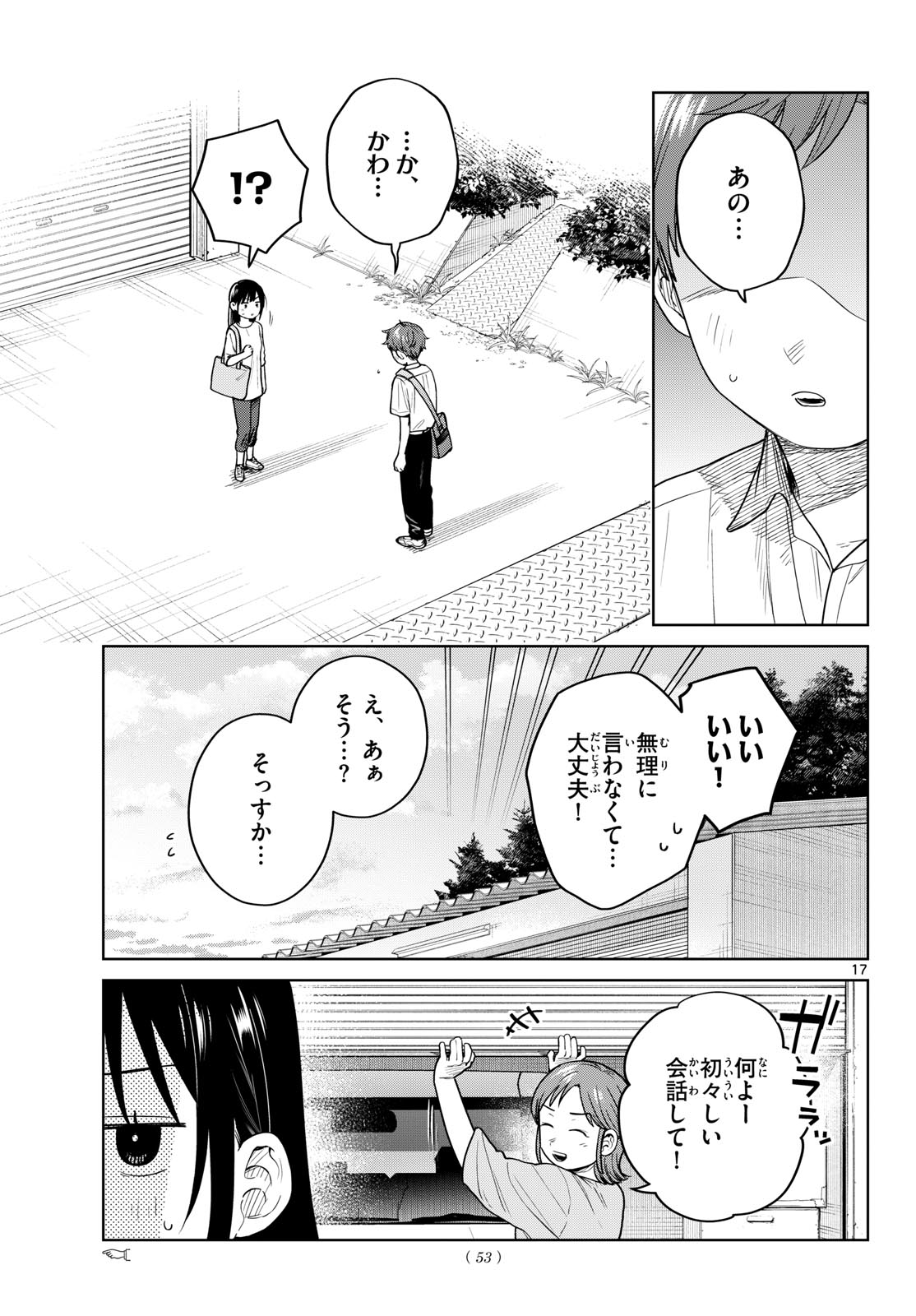 Futari Bus Chapter 44 17ページ