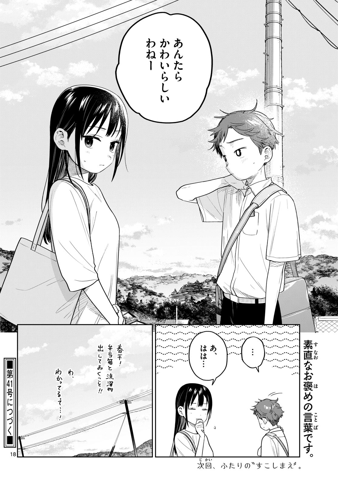 Futari Bus Chapter 44 18ページ